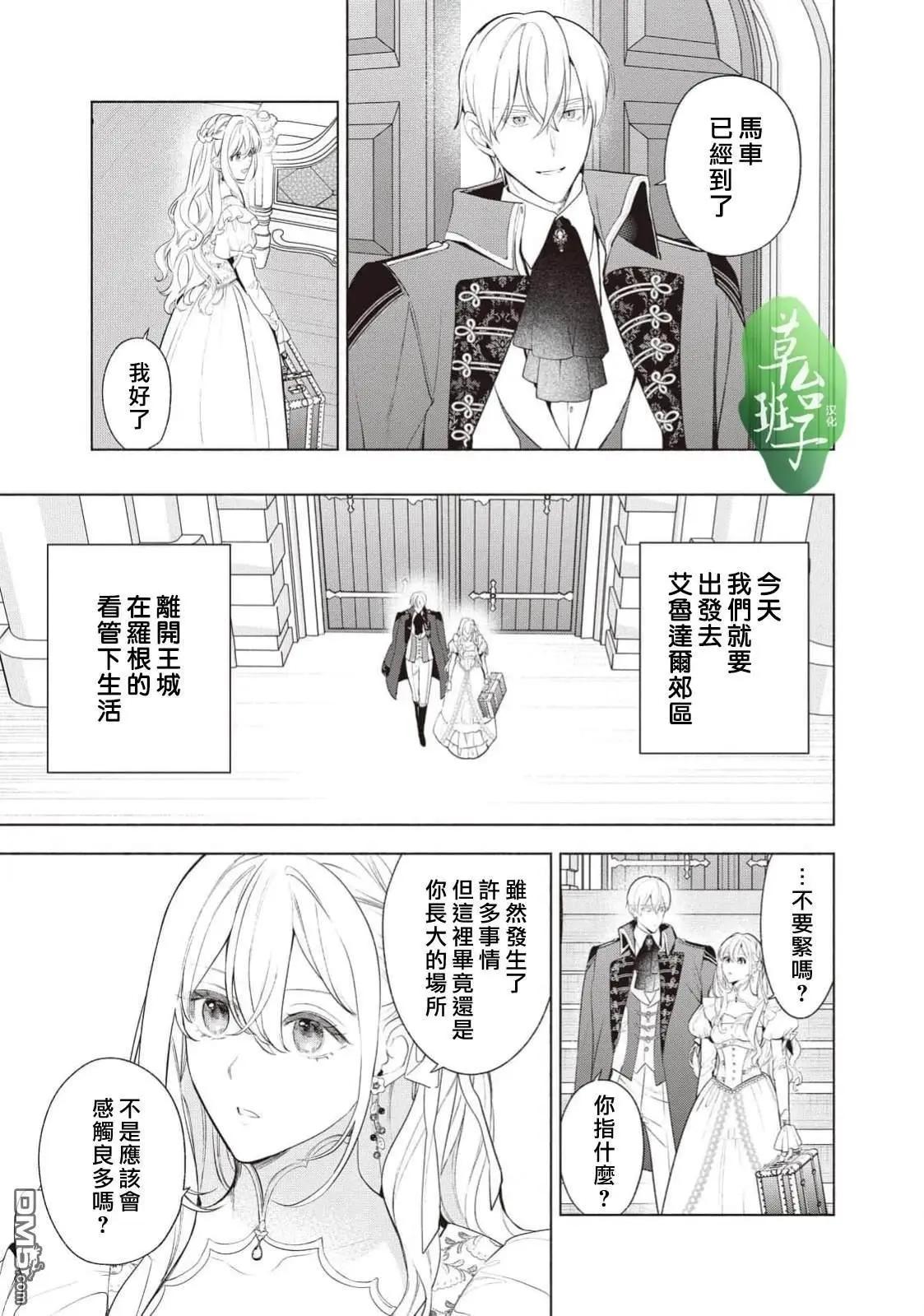 被賣掉的邊境伯爵大小姐卻被鄰國王太子所溺愛 - 第115話 - 4