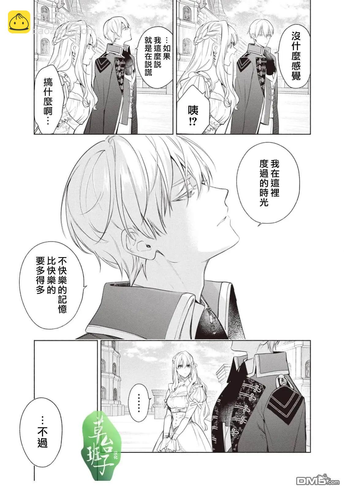 被賣掉的邊境伯爵大小姐卻被鄰國王太子所溺愛 - 第115話 - 2