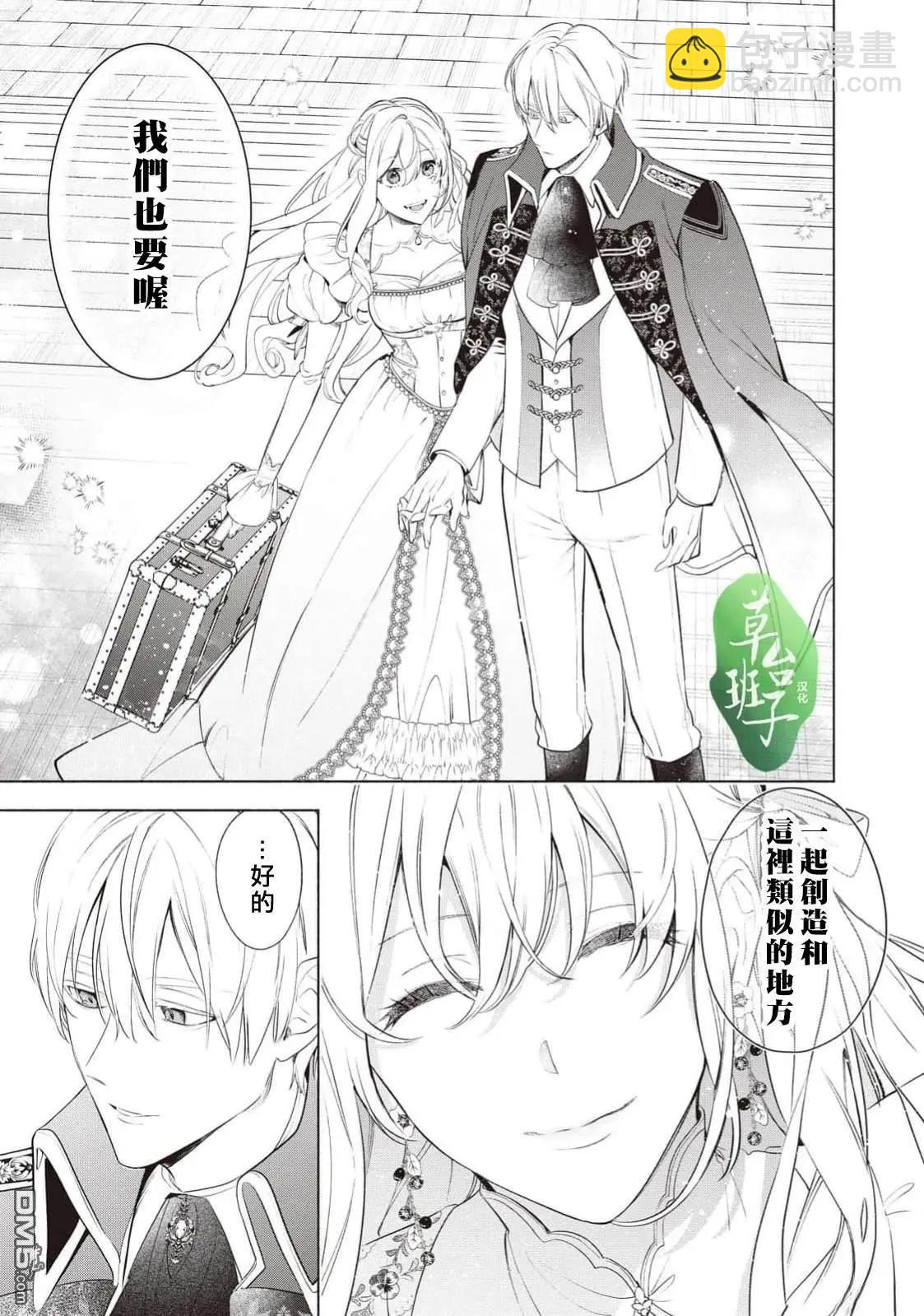 被賣掉的邊境伯爵大小姐卻被鄰國王太子所溺愛 - 第115話 - 4