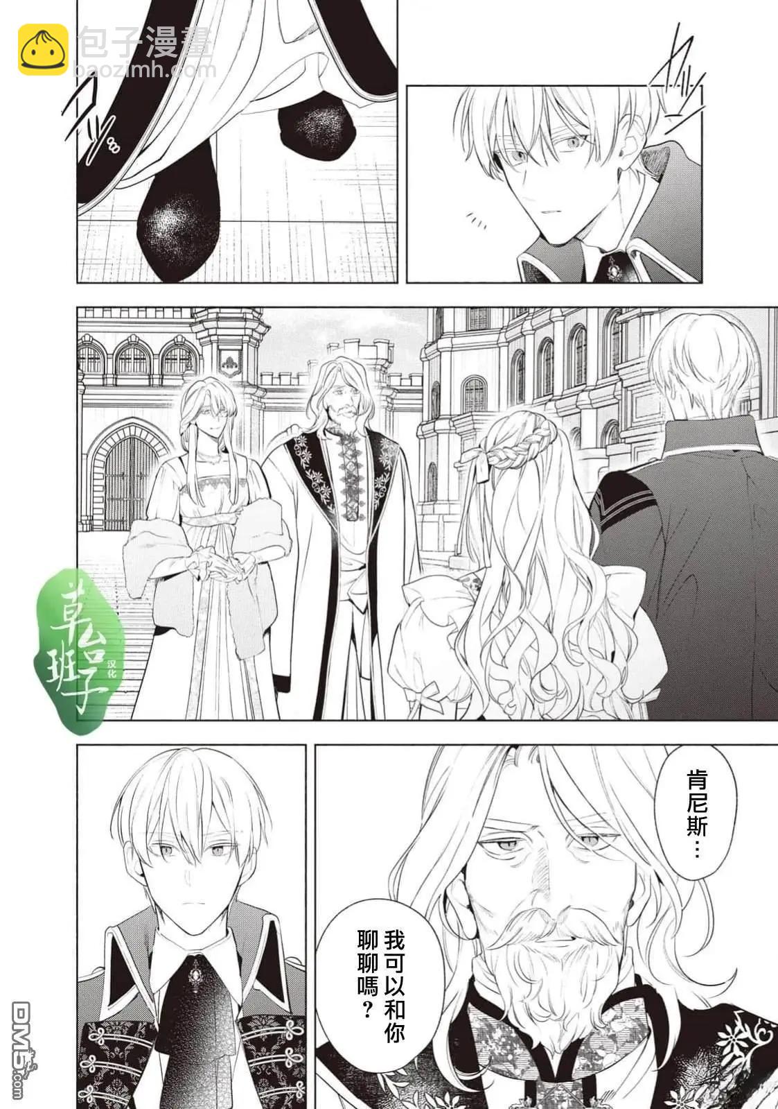 被賣掉的邊境伯爵大小姐卻被鄰國王太子所溺愛 - 第115話 - 1