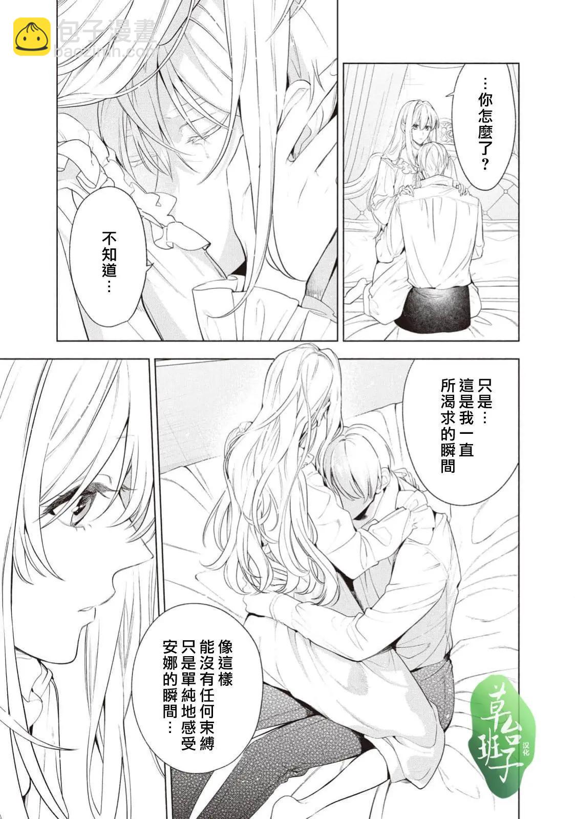 被賣掉的邊境伯爵大小姐卻被鄰國王太子所溺愛 - 第117話 - 1