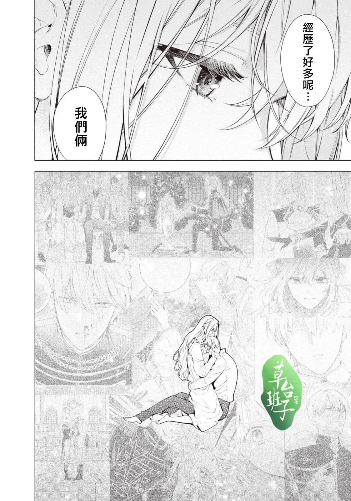 被賣掉的邊境伯爵大小姐卻被鄰國王太子所溺愛 - 第117話 - 2