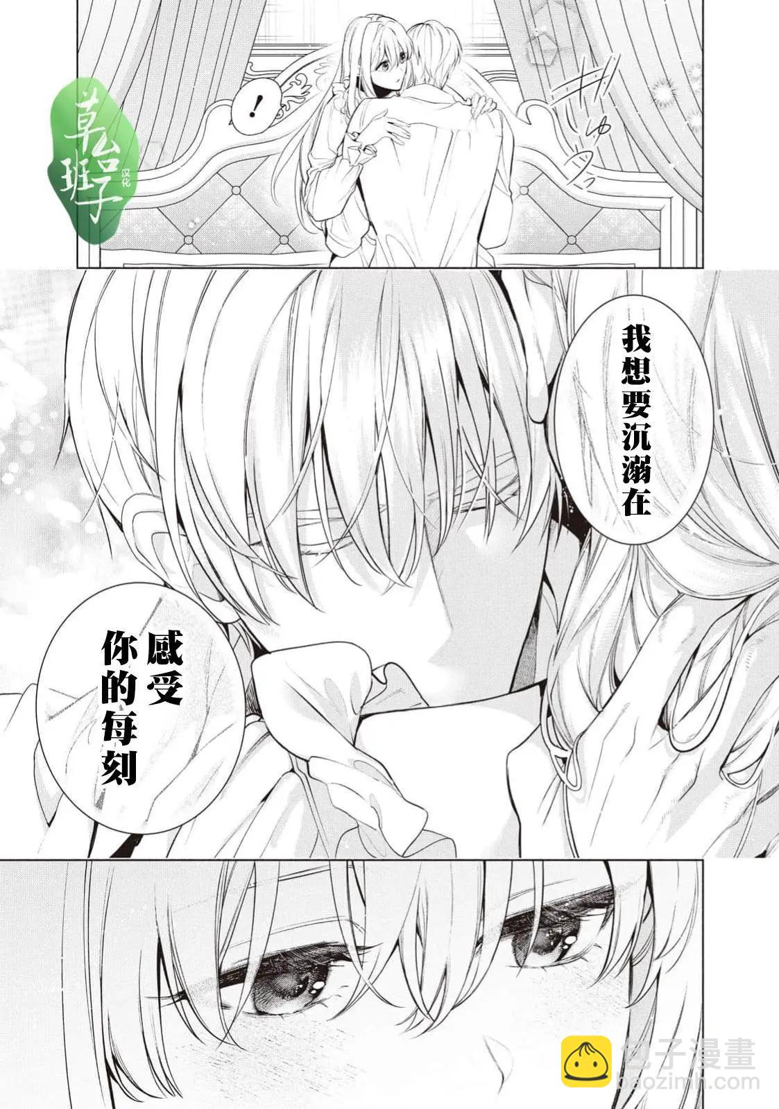 被賣掉的邊境伯爵大小姐卻被鄰國王太子所溺愛 - 第117話 - 3