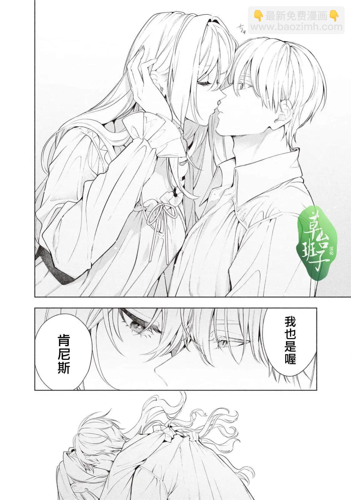 被賣掉的邊境伯爵大小姐卻被鄰國王太子所溺愛 - 第117話 - 1