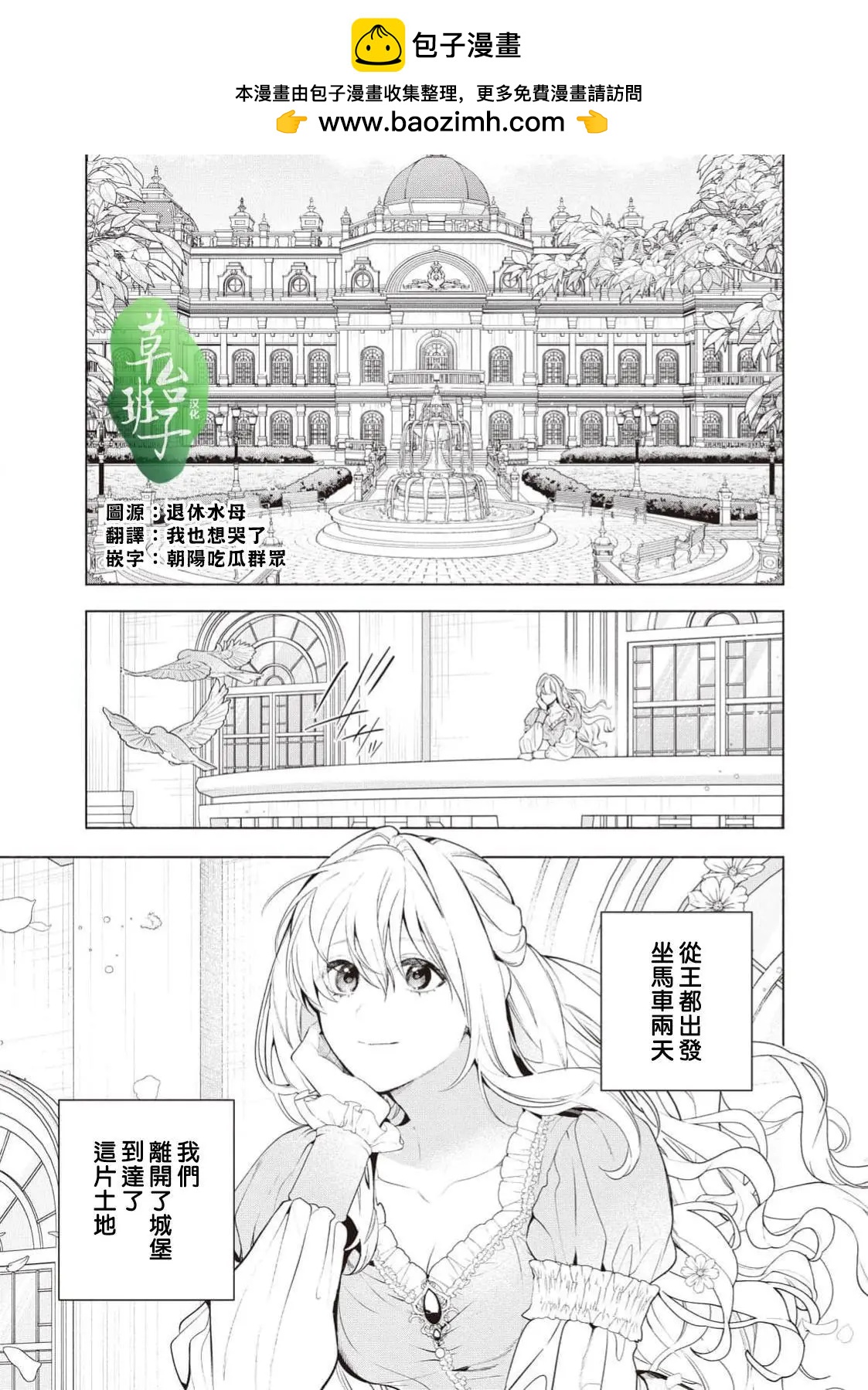 被賣掉的邊境伯爵大小姐卻被鄰國王太子所溺愛 - 第117話 - 2