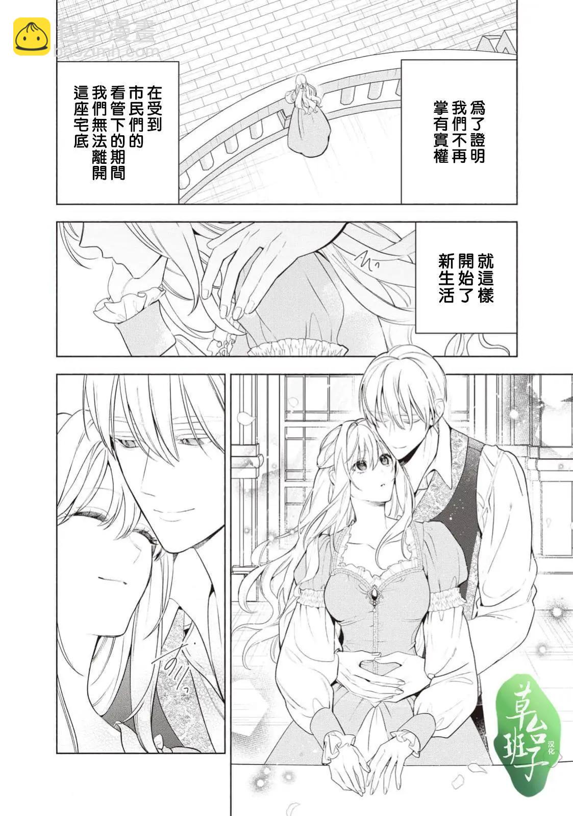 被賣掉的邊境伯爵大小姐卻被鄰國王太子所溺愛 - 第117話 - 3