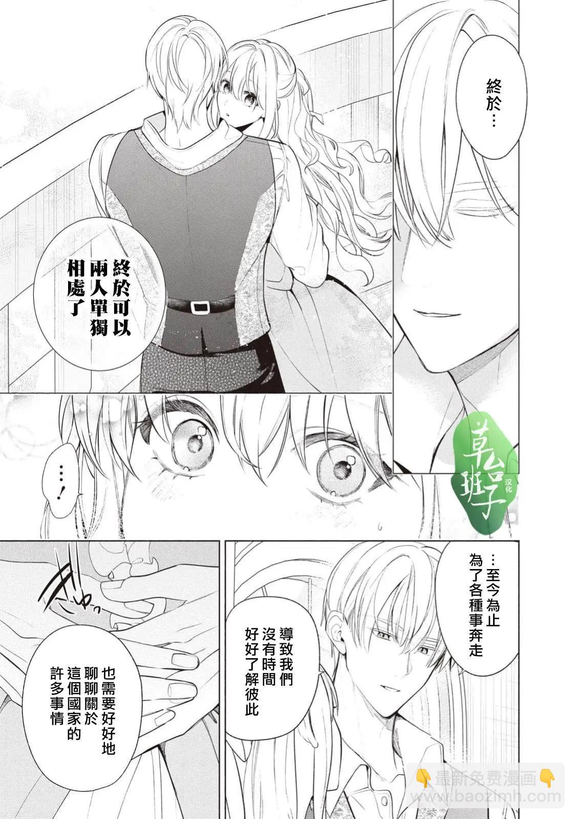 被賣掉的邊境伯爵大小姐卻被鄰國王太子所溺愛 - 第117話 - 1