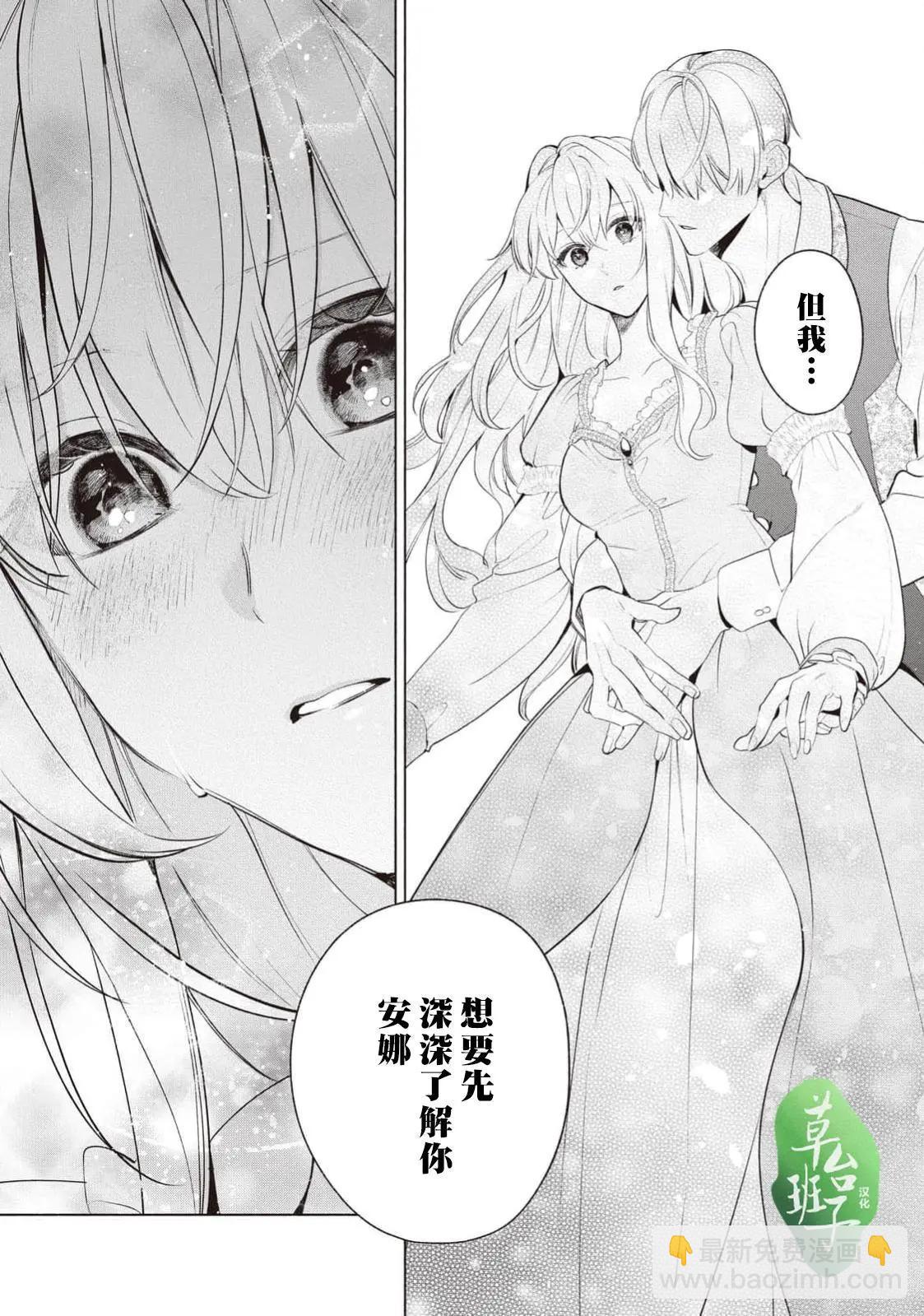 被賣掉的邊境伯爵大小姐卻被鄰國王太子所溺愛 - 第117話 - 2