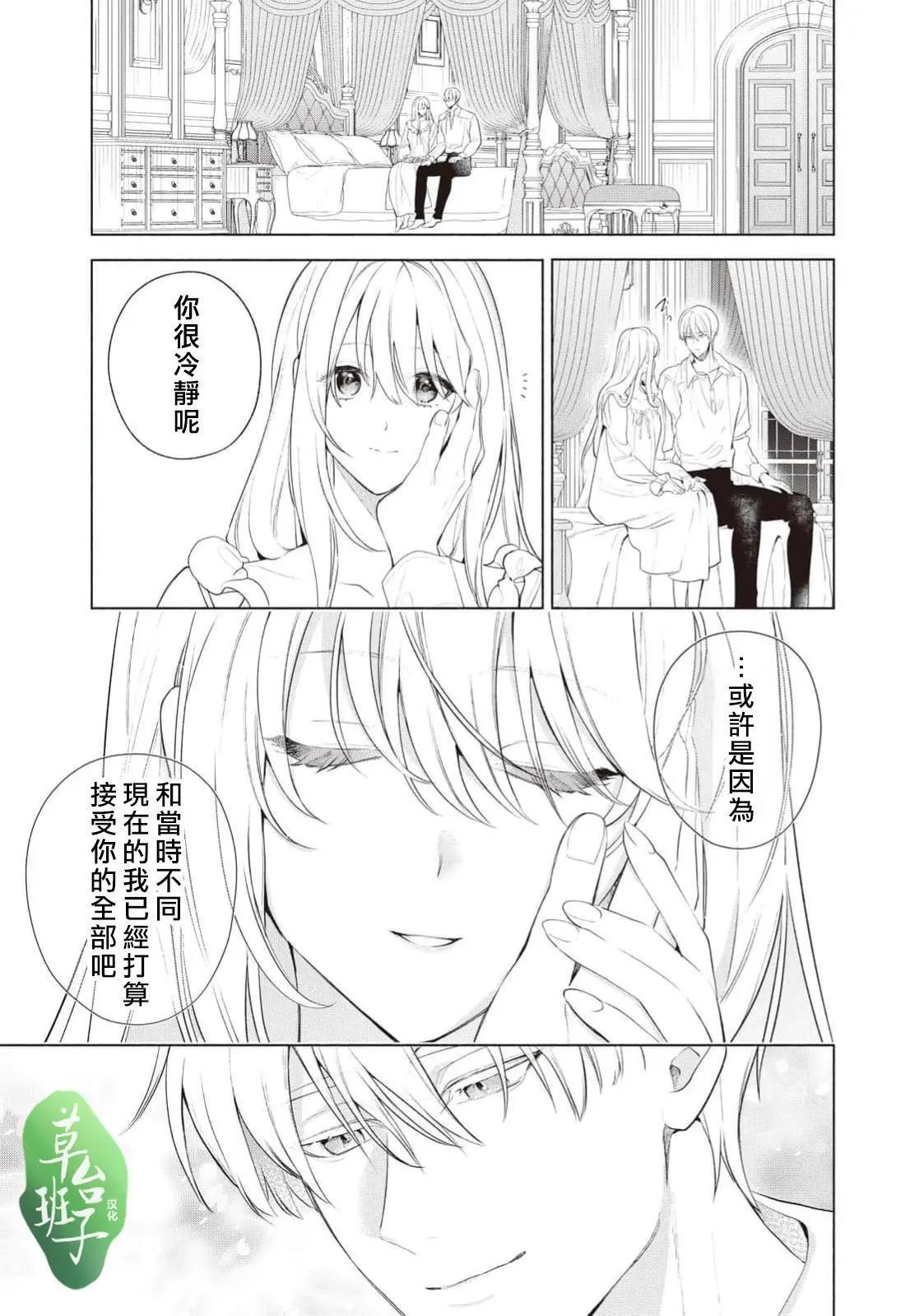 被賣掉的邊境伯爵大小姐卻被鄰國王太子所溺愛 - 第117話 - 3