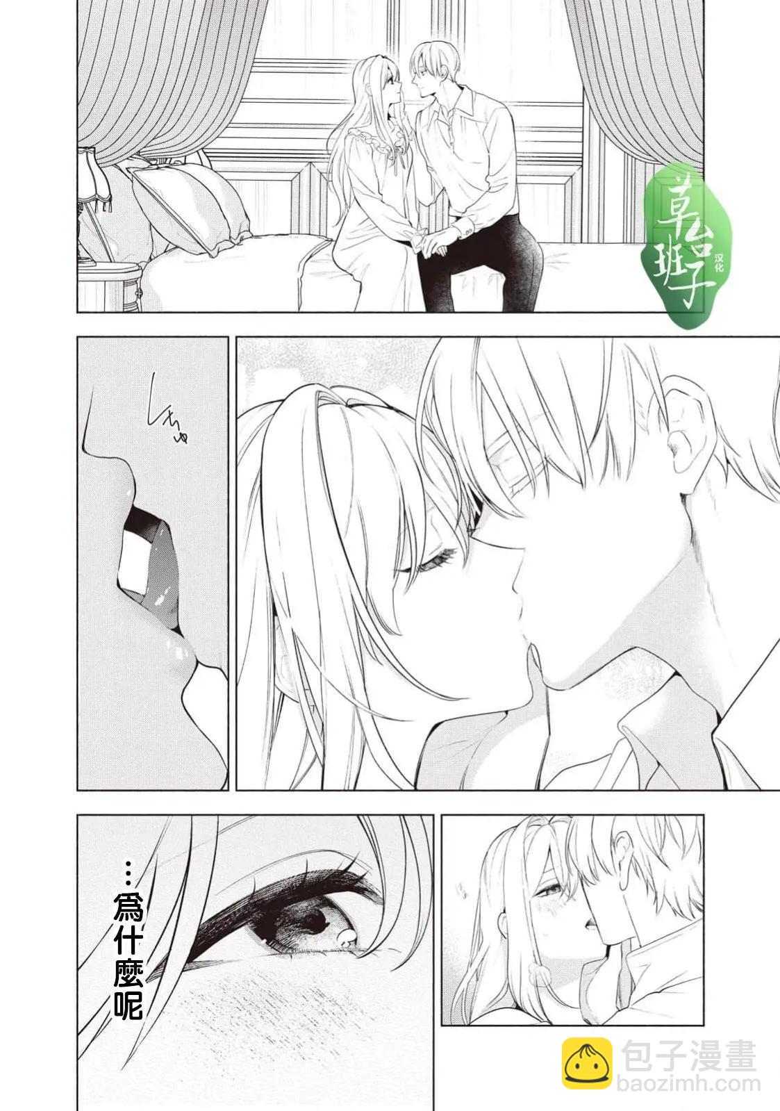 被賣掉的邊境伯爵大小姐卻被鄰國王太子所溺愛 - 第117話 - 1