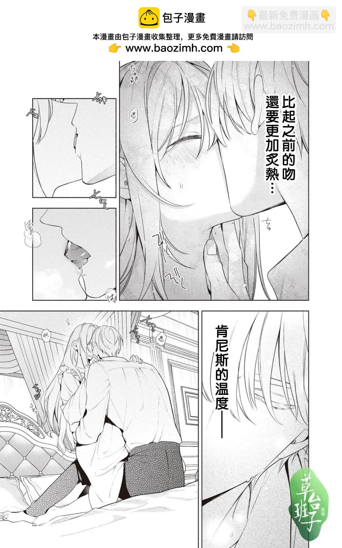 被賣掉的邊境伯爵大小姐卻被鄰國王太子所溺愛 - 第117話 - 2