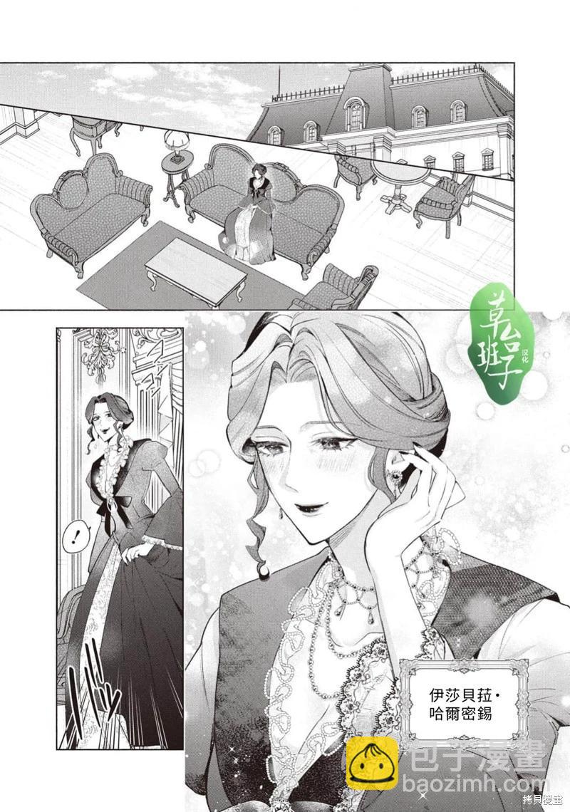 被賣掉的邊境伯爵大小姐卻被鄰國王太子所溺愛 - 第119話 - 1