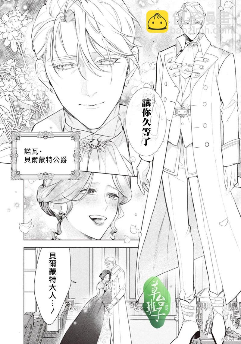 被賣掉的邊境伯爵大小姐卻被鄰國王太子所溺愛 - 第119話 - 2