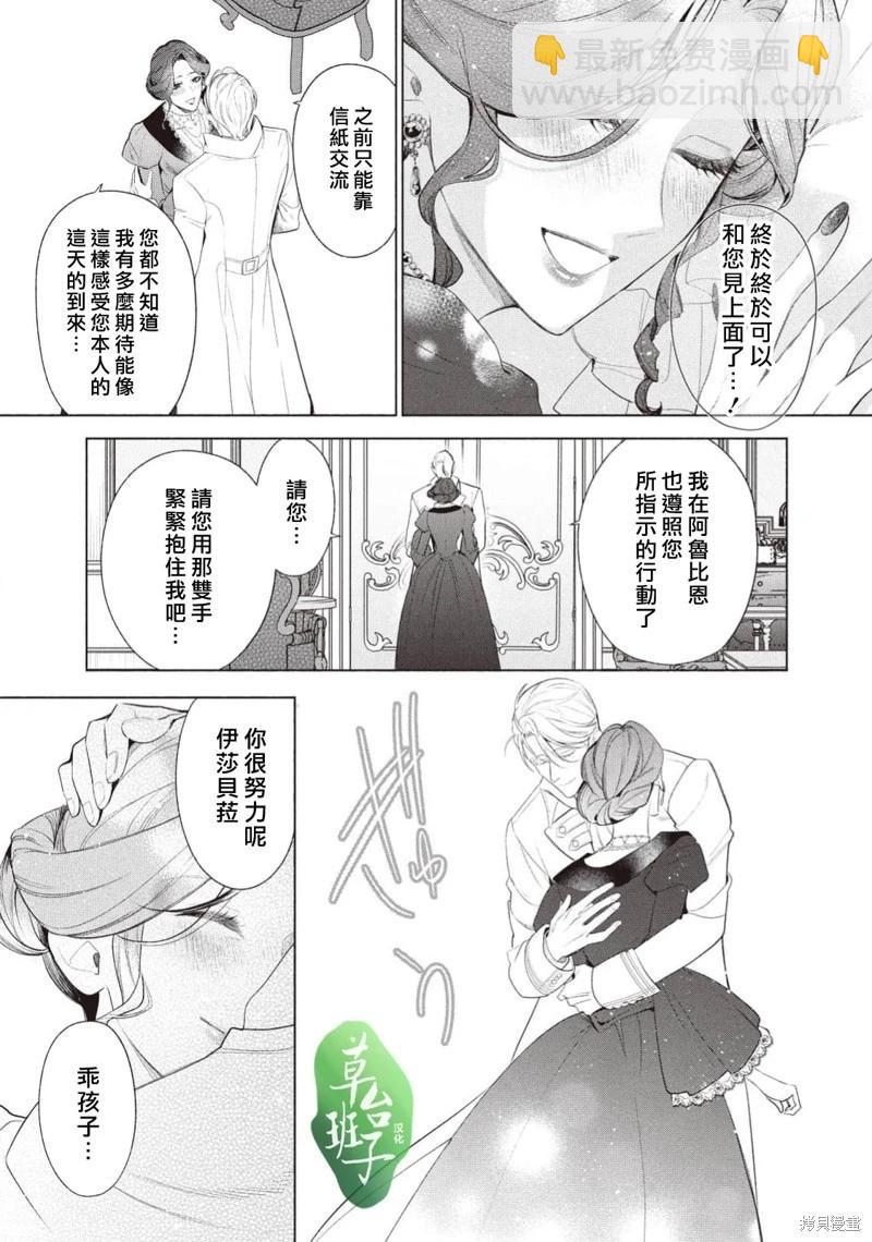 被賣掉的邊境伯爵大小姐卻被鄰國王太子所溺愛 - 第119話 - 3