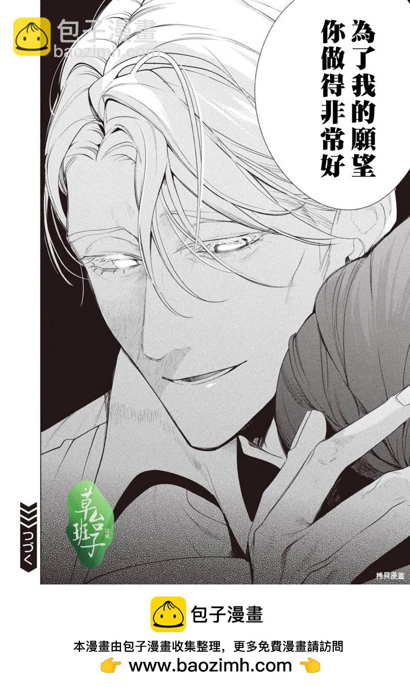 被賣掉的邊境伯爵大小姐卻被鄰國王太子所溺愛 - 第119話 - 1