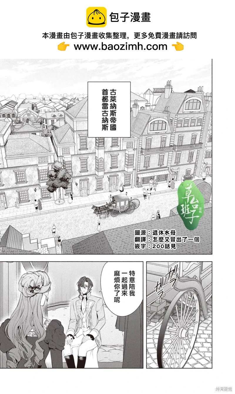 被賣掉的邊境伯爵大小姐卻被鄰國王太子所溺愛 - 第119話 - 2