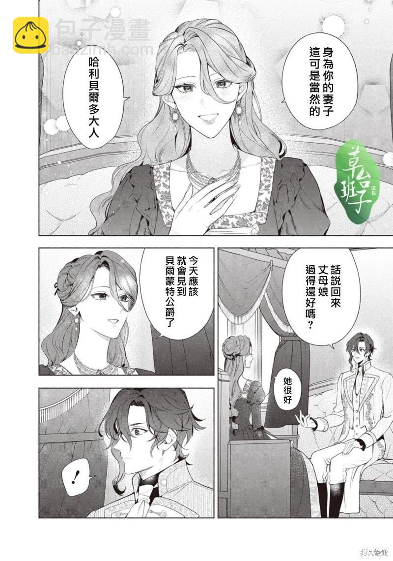 被賣掉的邊境伯爵大小姐卻被鄰國王太子所溺愛 - 第119話 - 3