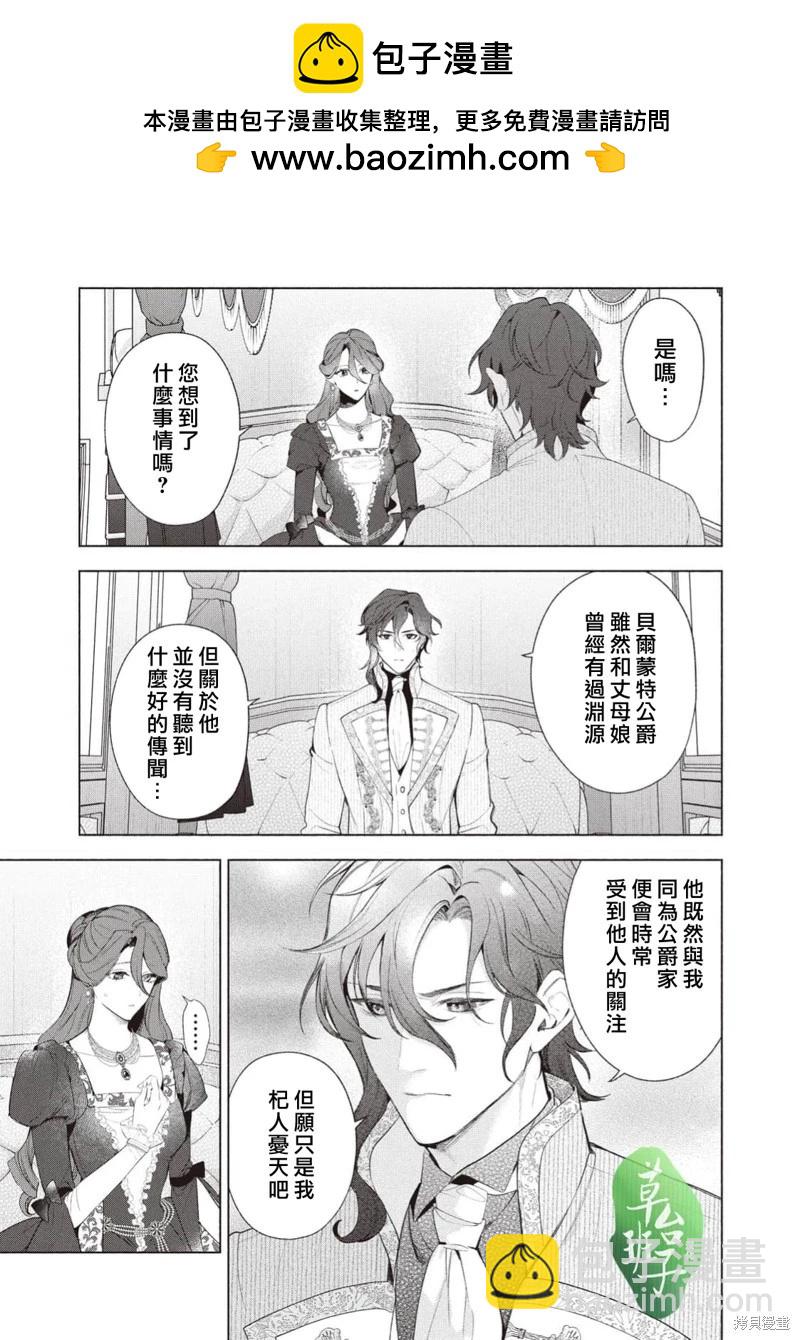 被賣掉的邊境伯爵大小姐卻被鄰國王太子所溺愛 - 第119話 - 1