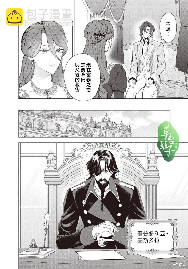 被賣掉的邊境伯爵大小姐卻被鄰國王太子所溺愛 - 第119話 - 2