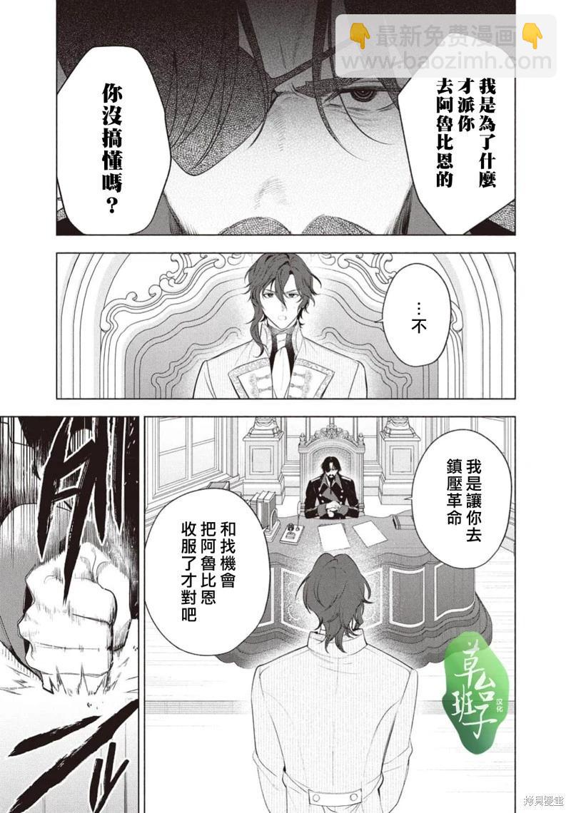 被賣掉的邊境伯爵大小姐卻被鄰國王太子所溺愛 - 第119話 - 3