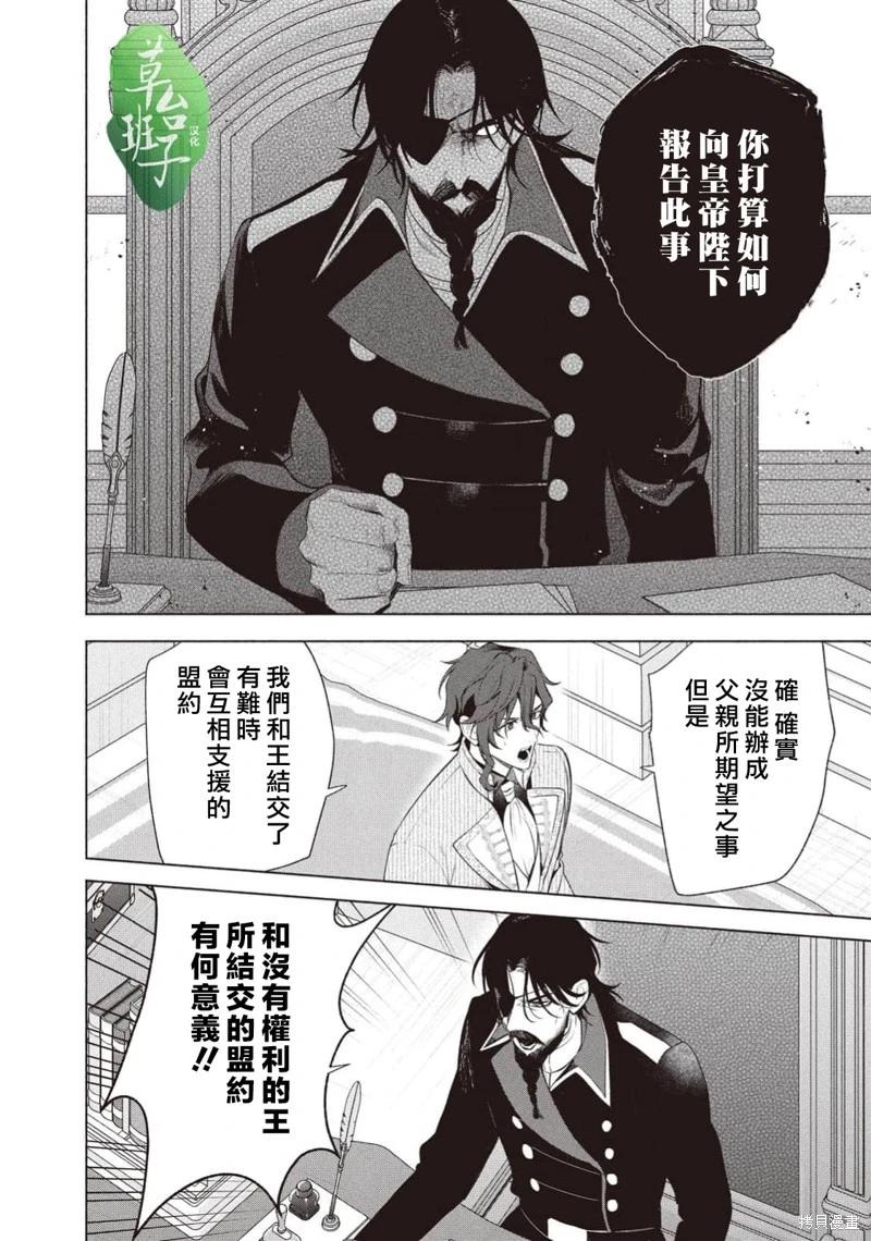 被賣掉的邊境伯爵大小姐卻被鄰國王太子所溺愛 - 第119話 - 1