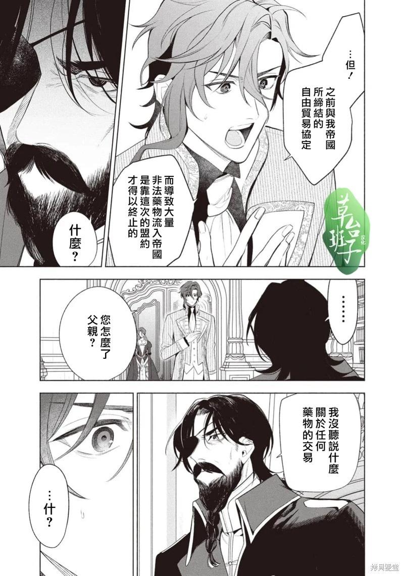 被賣掉的邊境伯爵大小姐卻被鄰國王太子所溺愛 - 第119話 - 2