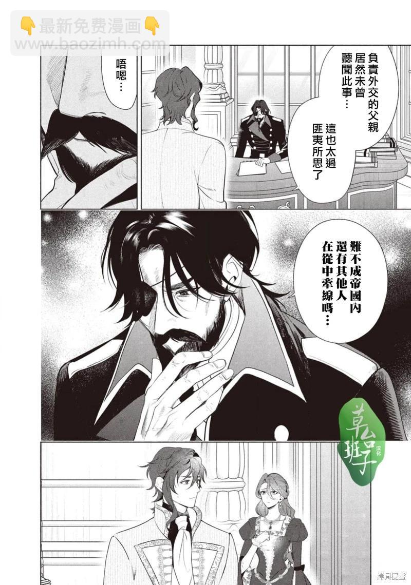 被賣掉的邊境伯爵大小姐卻被鄰國王太子所溺愛 - 第119話 - 3