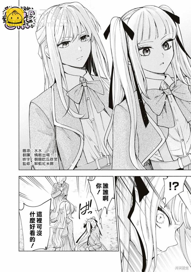 被卖掉的边境伯爵大小姐却被邻国王太子所溺爱 - 第13话 - 3