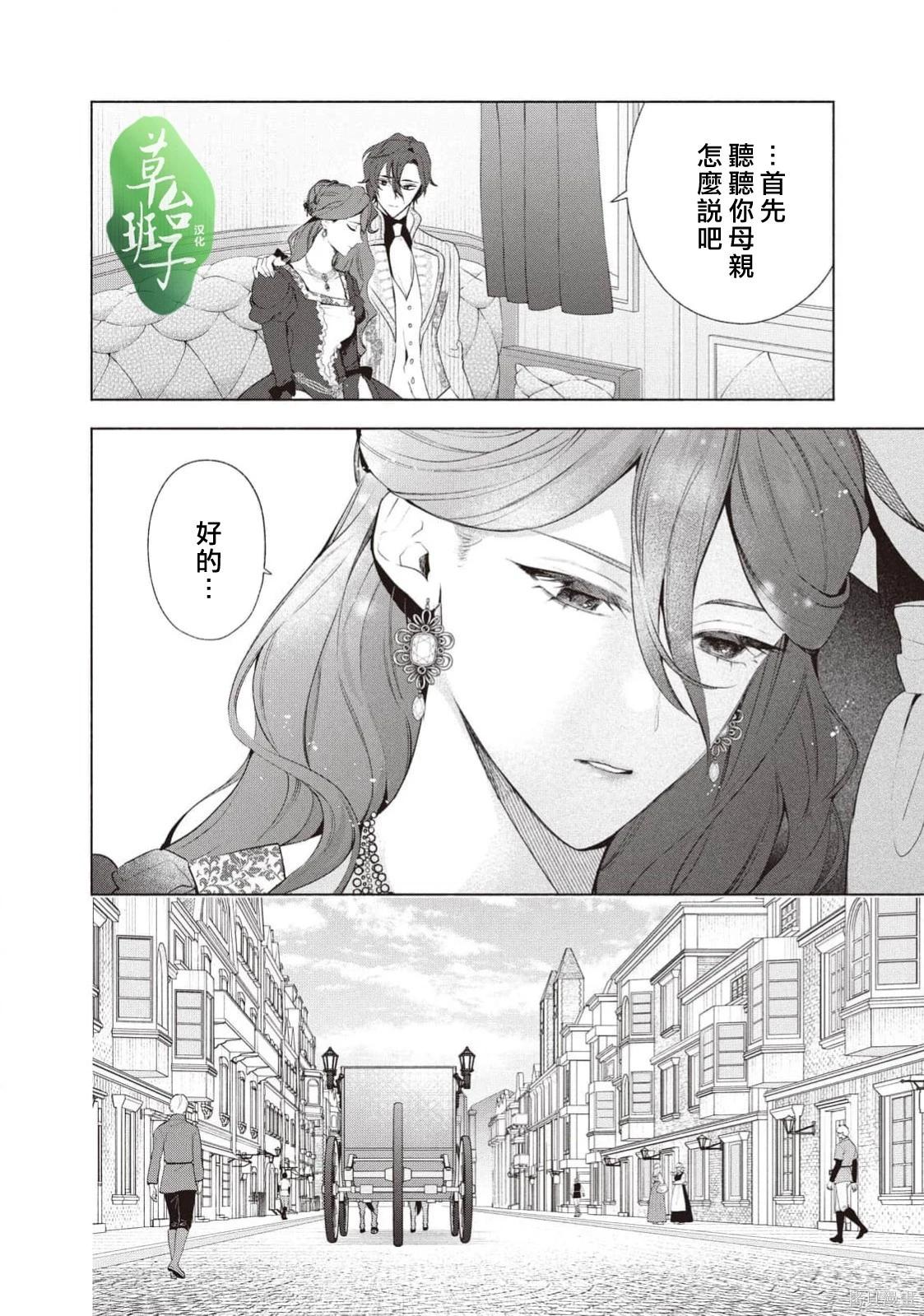 被賣掉的邊境伯爵大小姐卻被鄰國王太子所溺愛 - 第121話 - 2