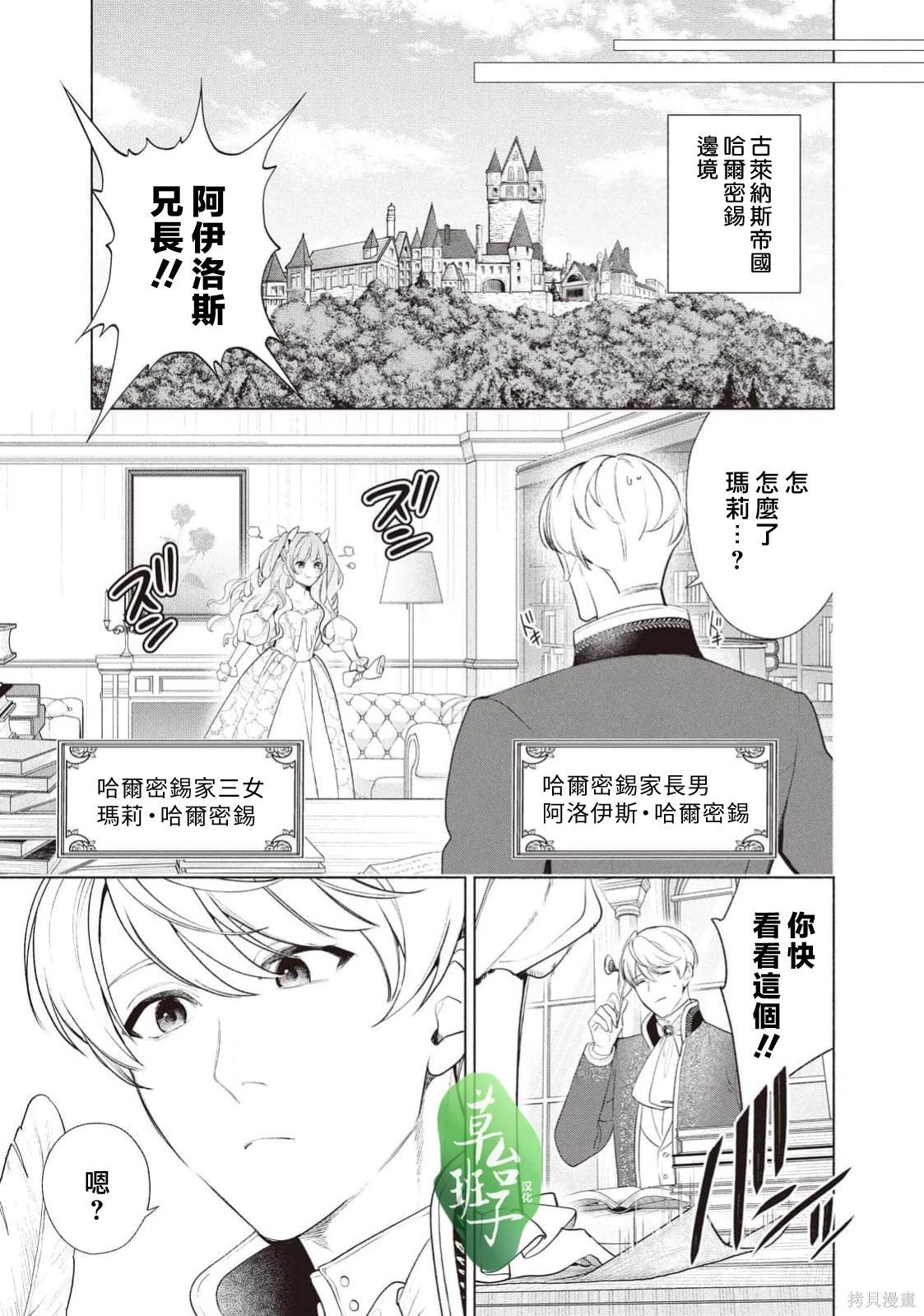 被賣掉的邊境伯爵大小姐卻被鄰國王太子所溺愛 - 第121話 - 3