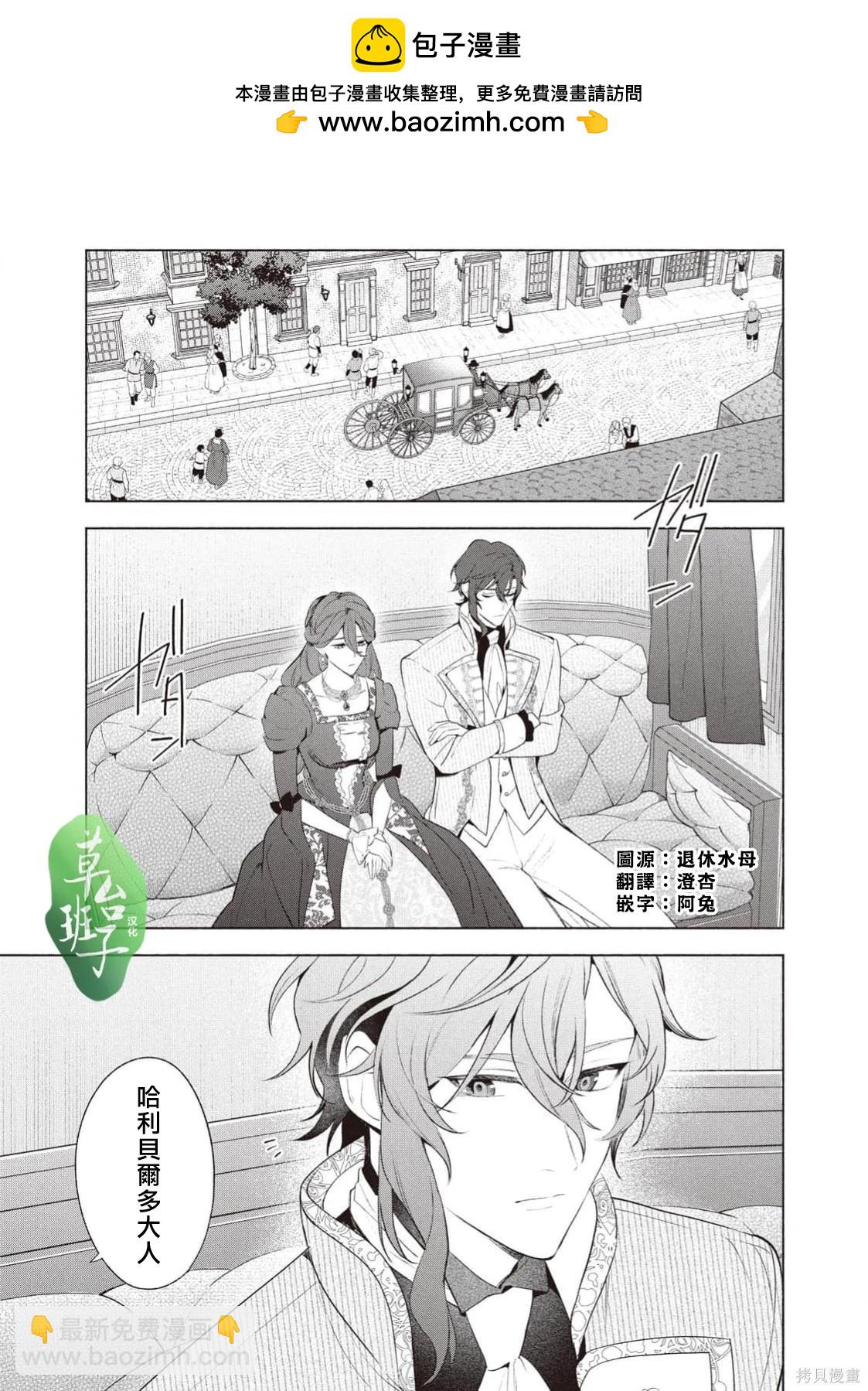 被賣掉的邊境伯爵大小姐卻被鄰國王太子所溺愛 - 第121話 - 2