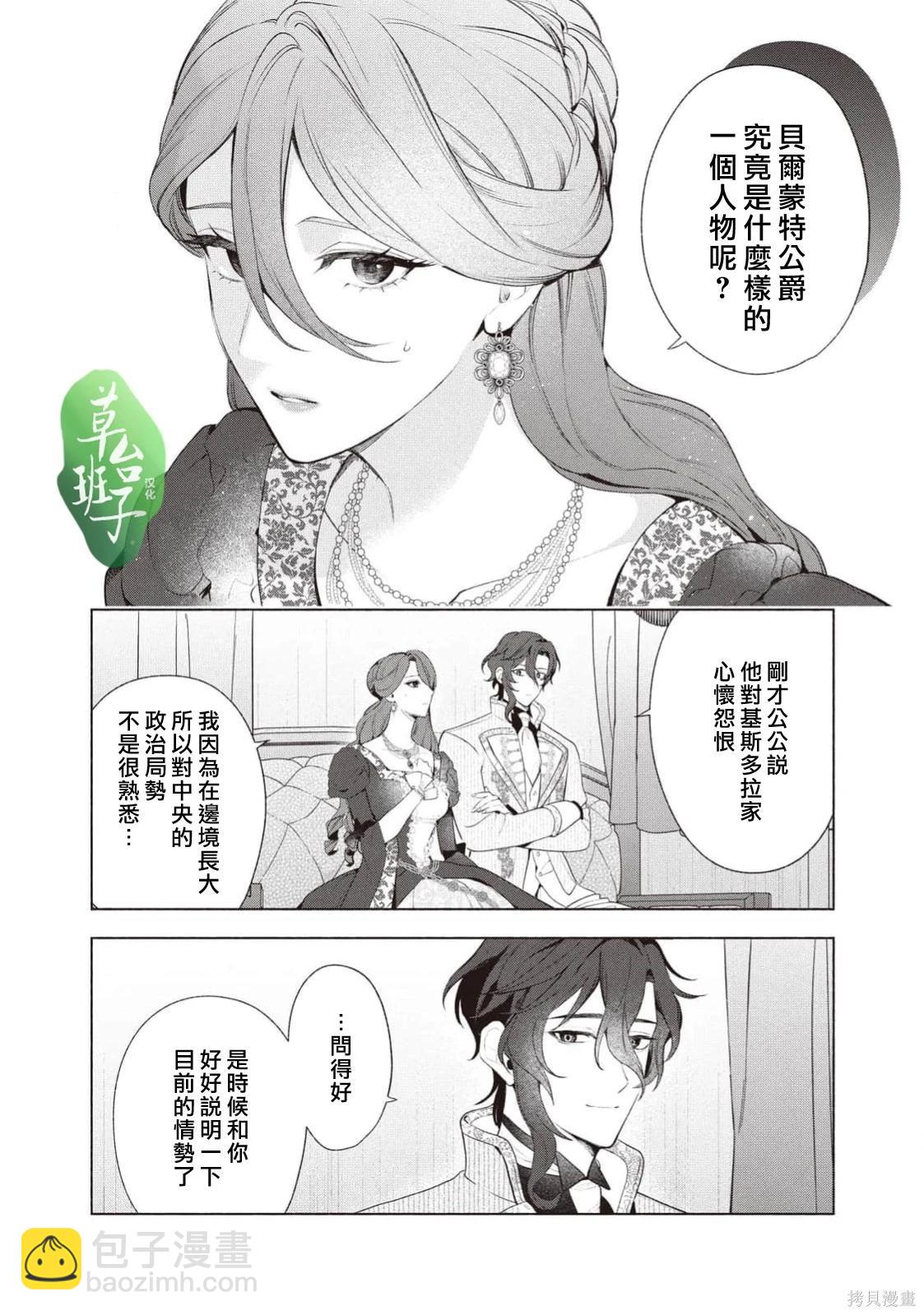 被賣掉的邊境伯爵大小姐卻被鄰國王太子所溺愛 - 第121話 - 3