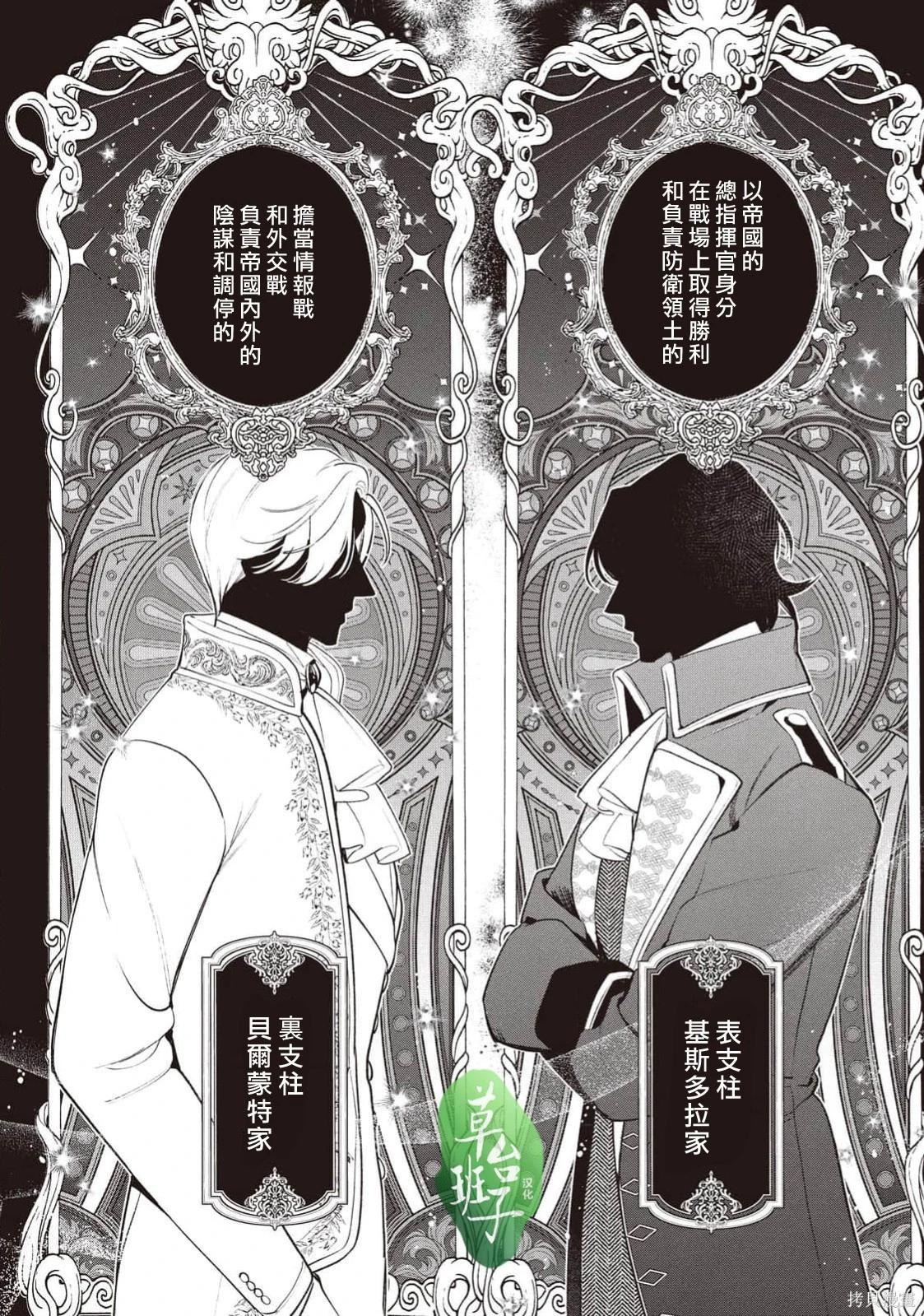 被賣掉的邊境伯爵大小姐卻被鄰國王太子所溺愛 - 第121話 - 2