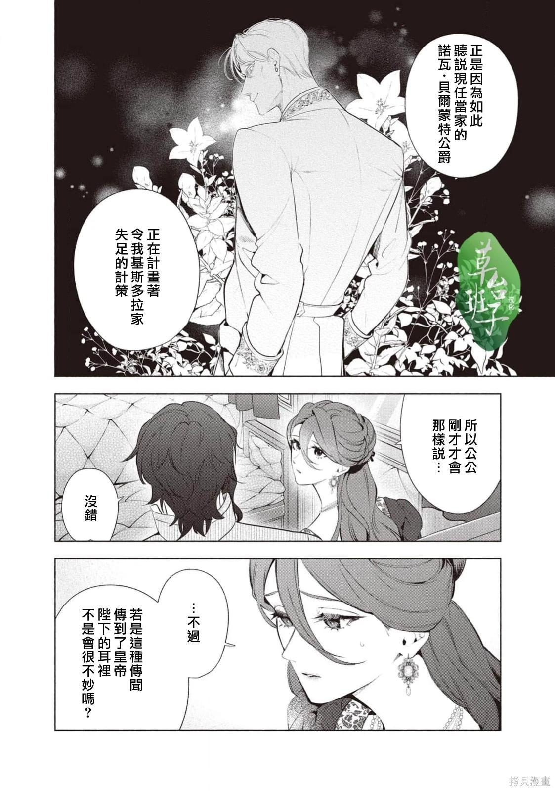 被賣掉的邊境伯爵大小姐卻被鄰國王太子所溺愛 - 第121話 - 1