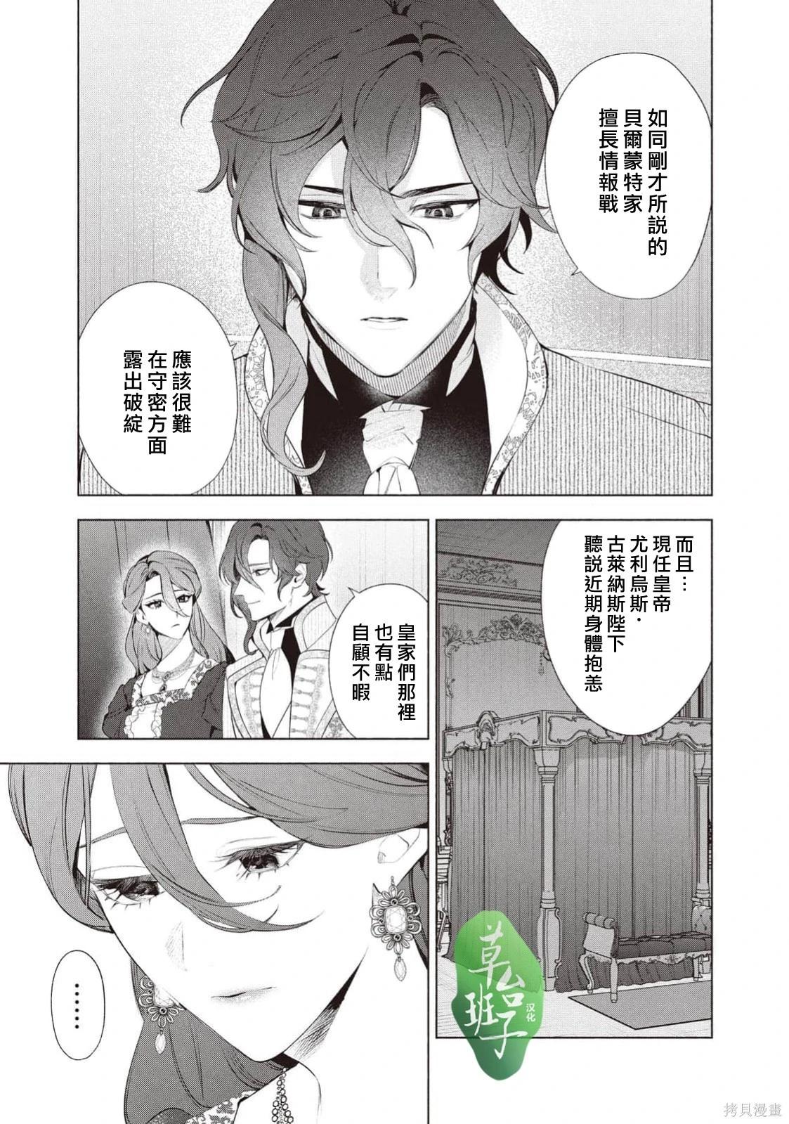 被賣掉的邊境伯爵大小姐卻被鄰國王太子所溺愛 - 第121話 - 2