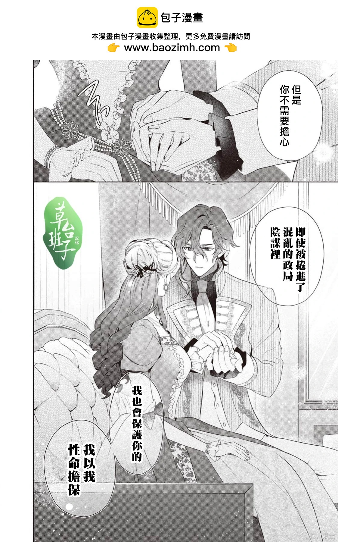 被賣掉的邊境伯爵大小姐卻被鄰國王太子所溺愛 - 第121話 - 3