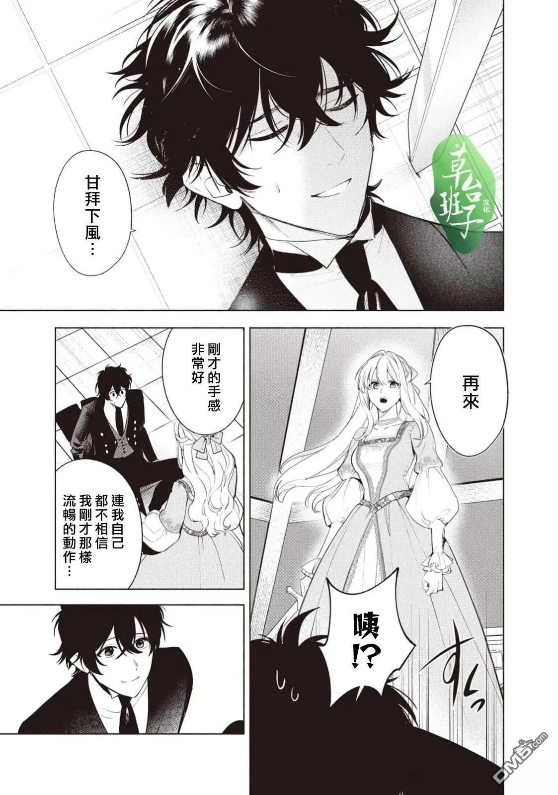 被賣掉的邊境伯爵大小姐卻被鄰國王太子所溺愛 - 第123話 - 1