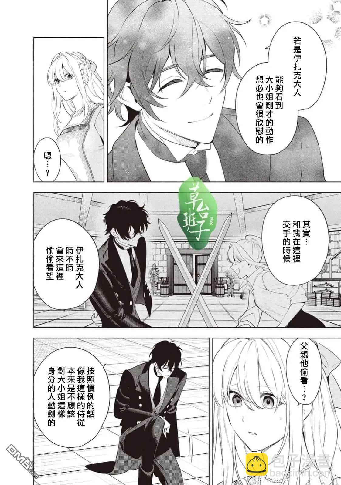 被賣掉的邊境伯爵大小姐卻被鄰國王太子所溺愛 - 第123話 - 2