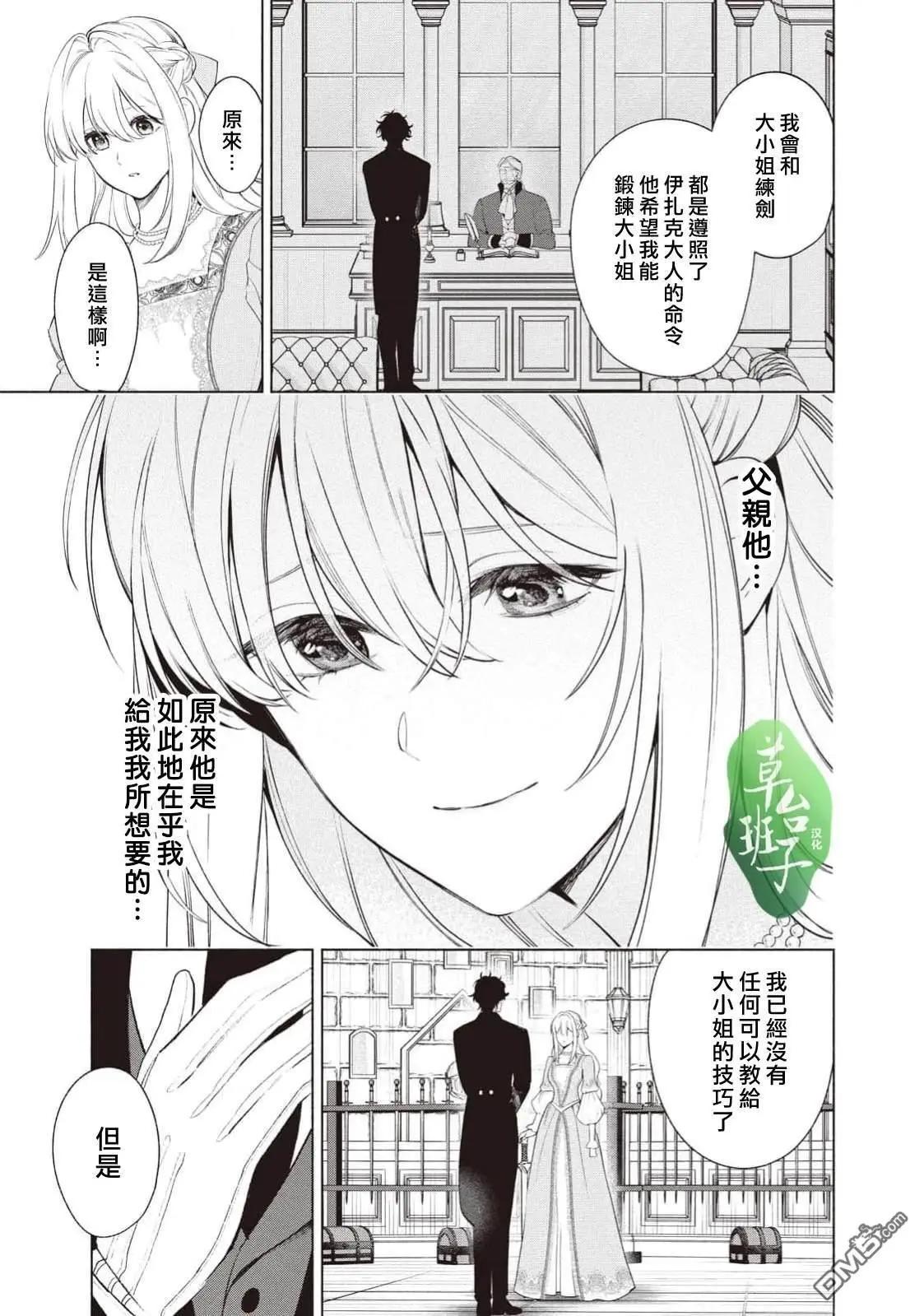 被賣掉的邊境伯爵大小姐卻被鄰國王太子所溺愛 - 第123話 - 3