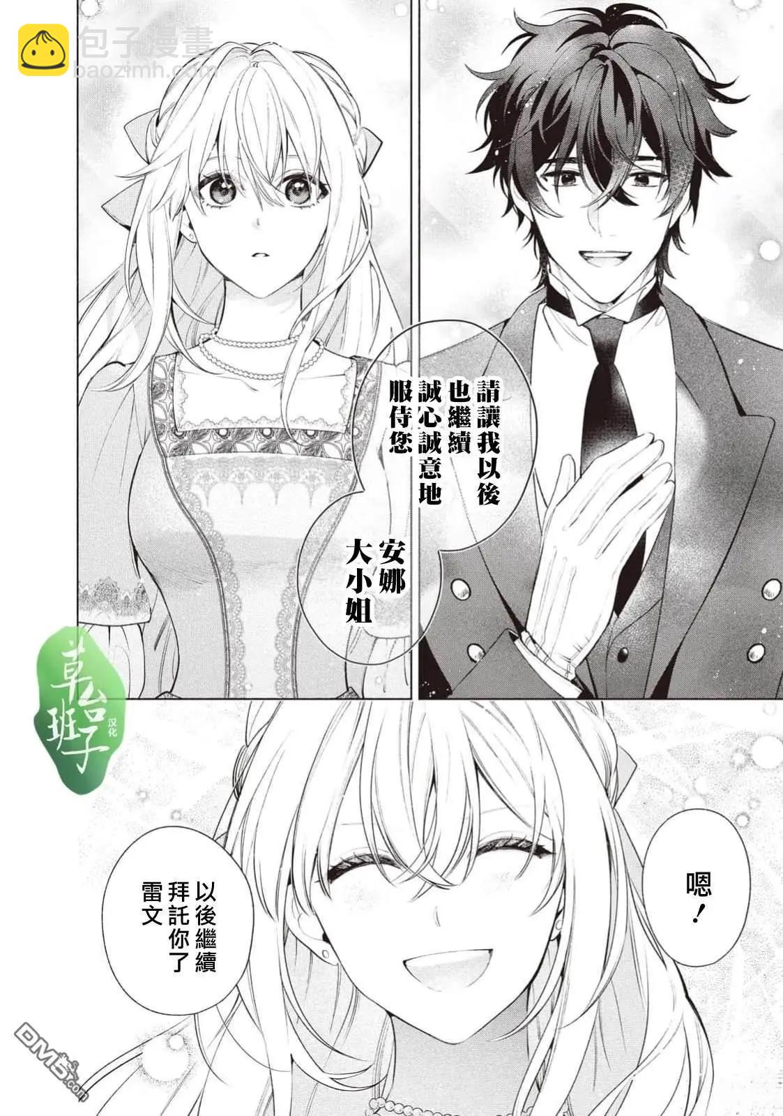 被賣掉的邊境伯爵大小姐卻被鄰國王太子所溺愛 - 第123話 - 1