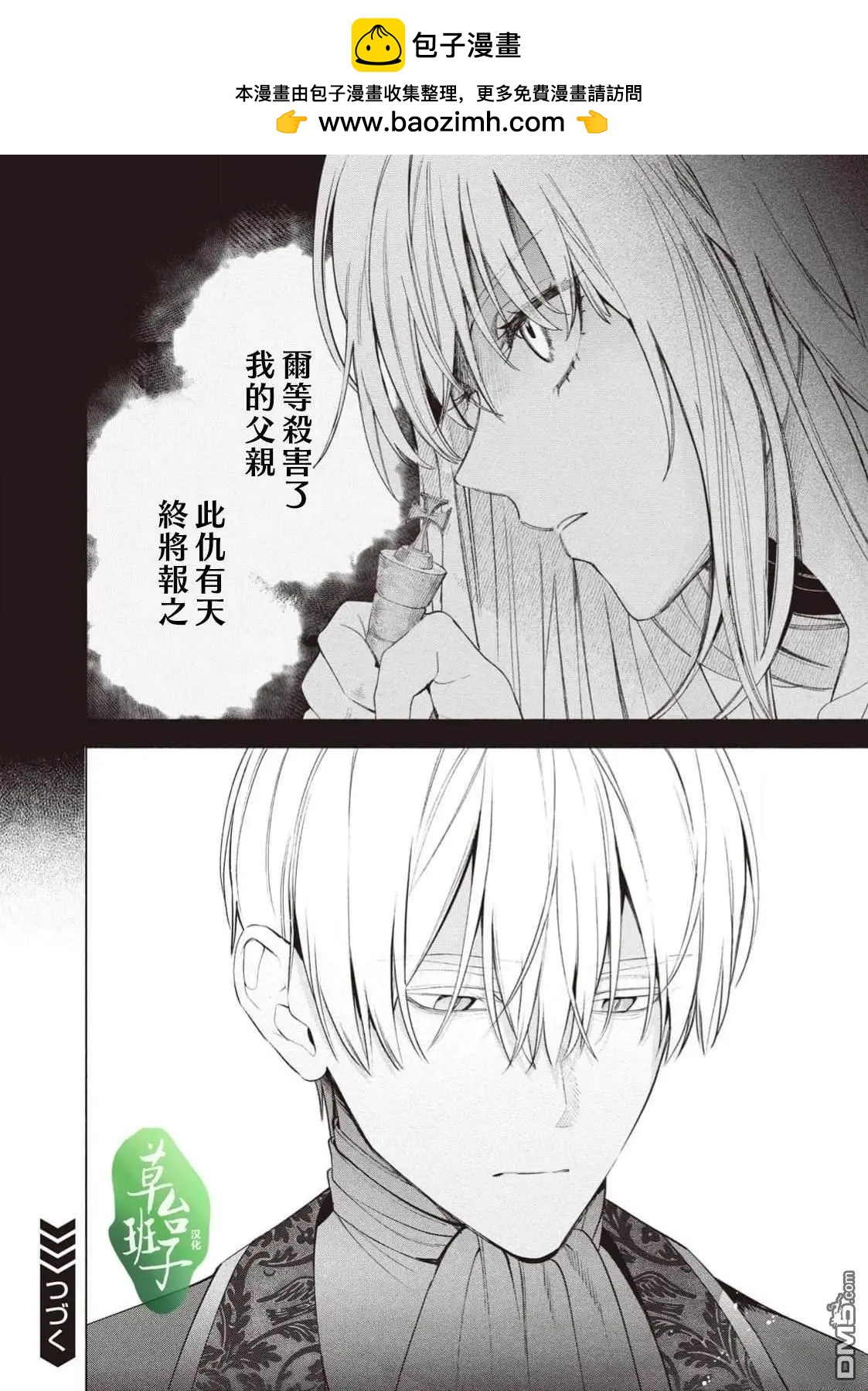 被賣掉的邊境伯爵大小姐卻被鄰國王太子所溺愛 - 第123話 - 3