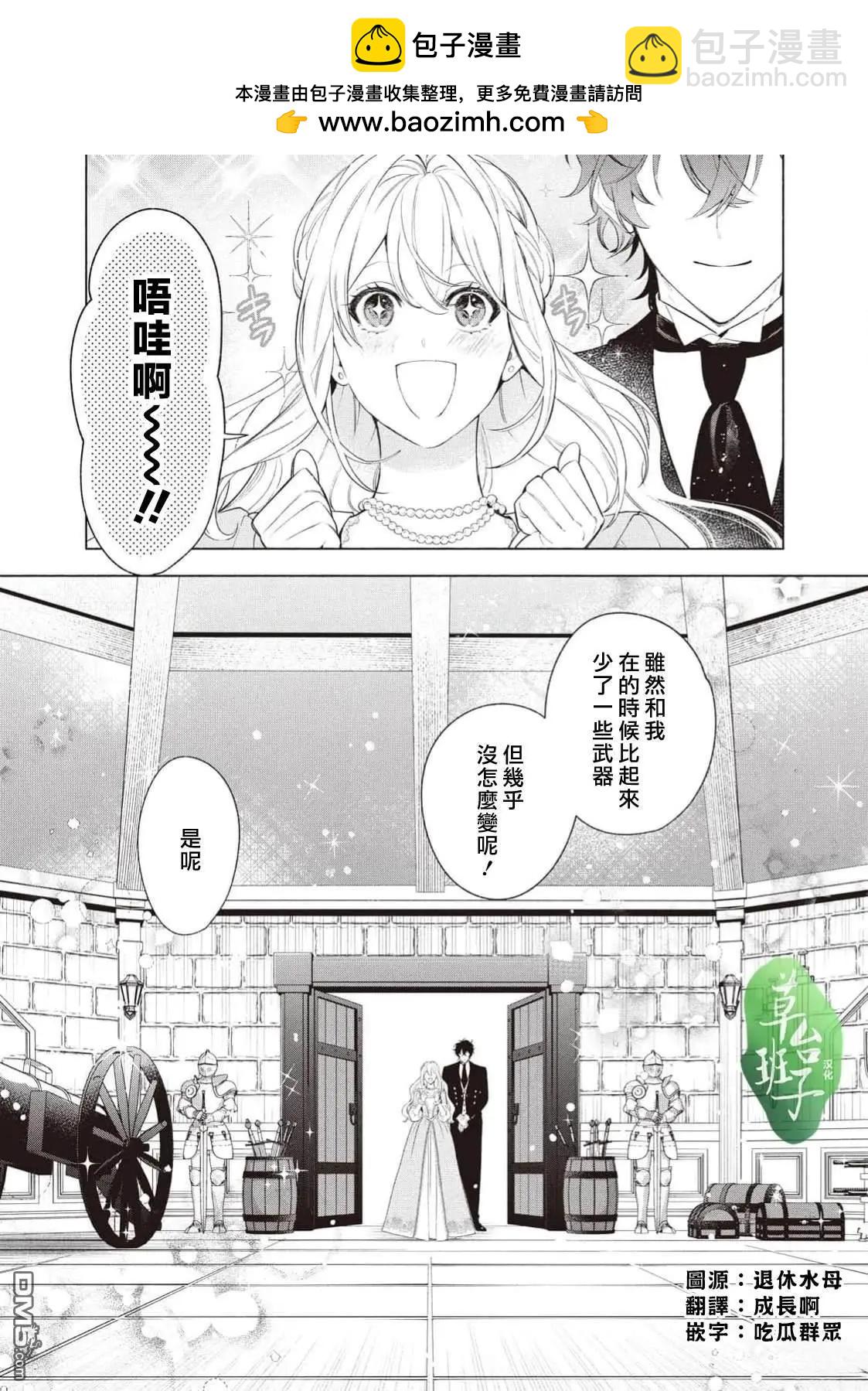 被賣掉的邊境伯爵大小姐卻被鄰國王太子所溺愛 - 第123話 - 2