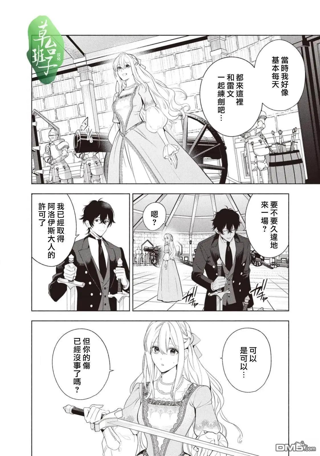 被賣掉的邊境伯爵大小姐卻被鄰國王太子所溺愛 - 第123話 - 3