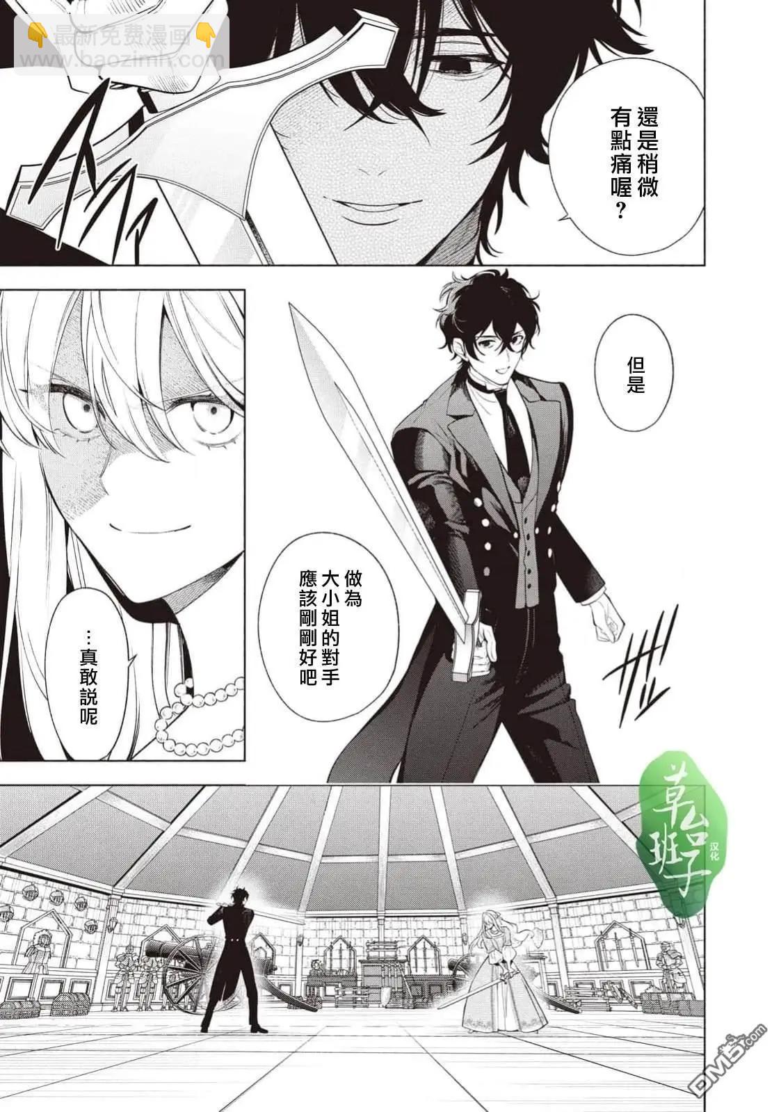 被賣掉的邊境伯爵大小姐卻被鄰國王太子所溺愛 - 第123話 - 1