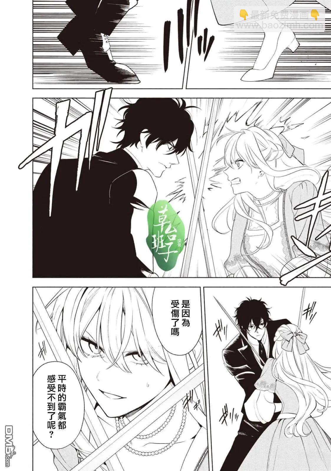 被賣掉的邊境伯爵大小姐卻被鄰國王太子所溺愛 - 第123話 - 2