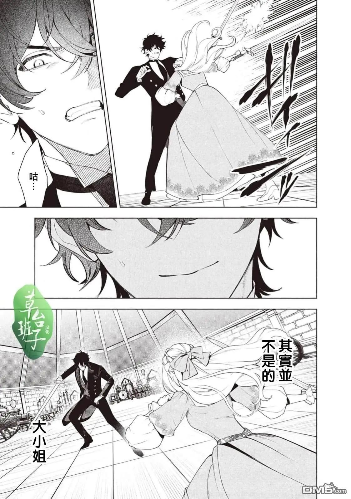 被賣掉的邊境伯爵大小姐卻被鄰國王太子所溺愛 - 第123話 - 3