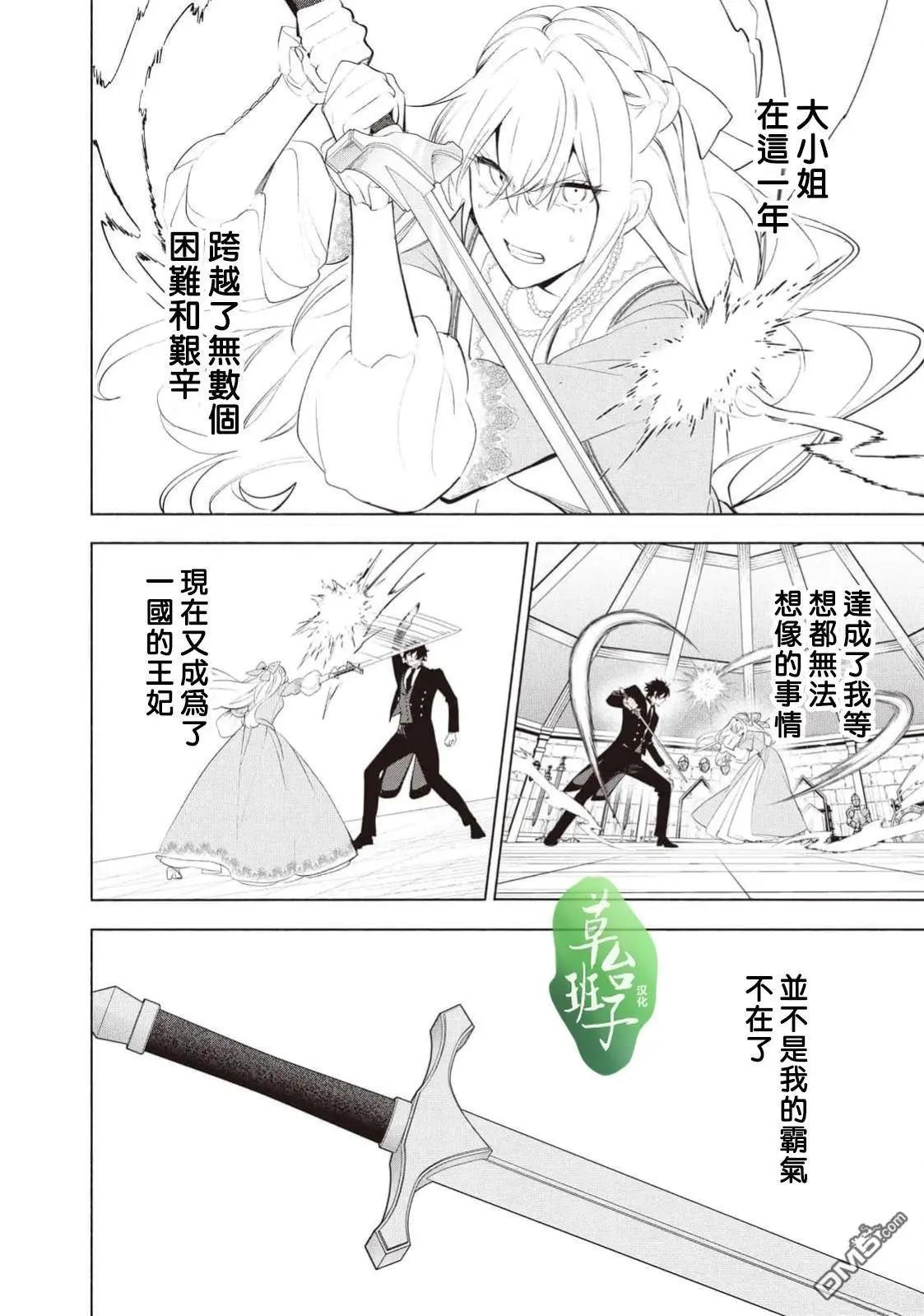 被賣掉的邊境伯爵大小姐卻被鄰國王太子所溺愛 - 第123話 - 1