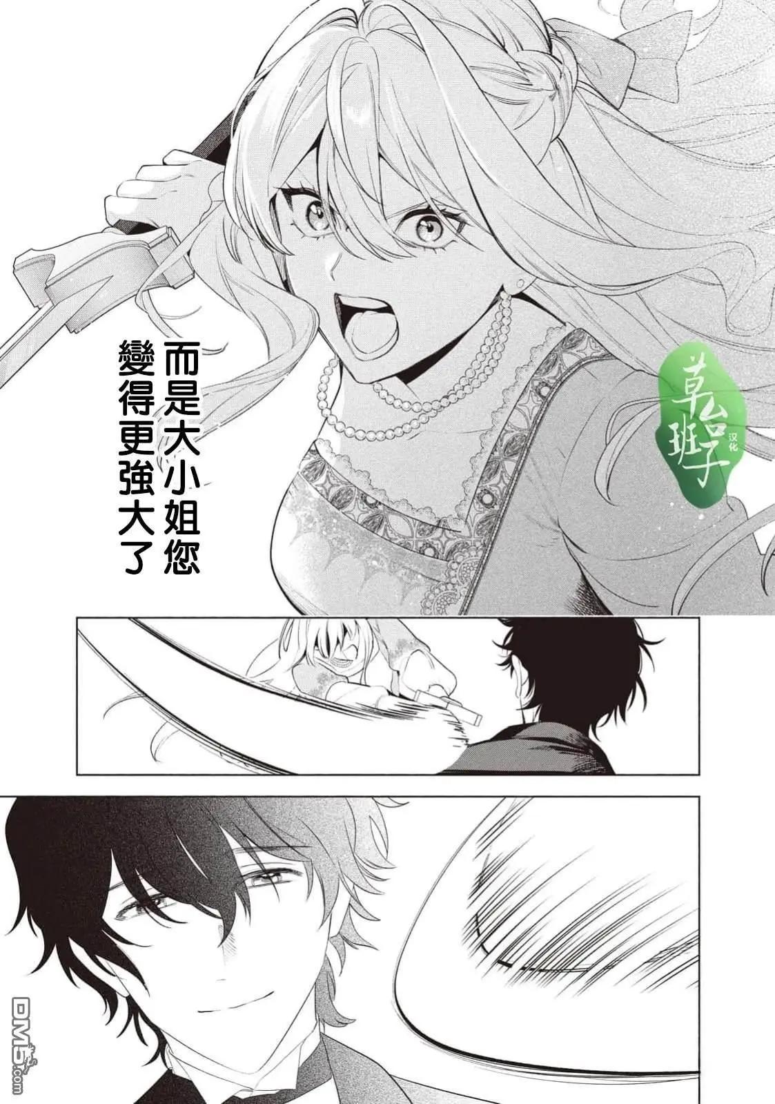 被賣掉的邊境伯爵大小姐卻被鄰國王太子所溺愛 - 第123話 - 2