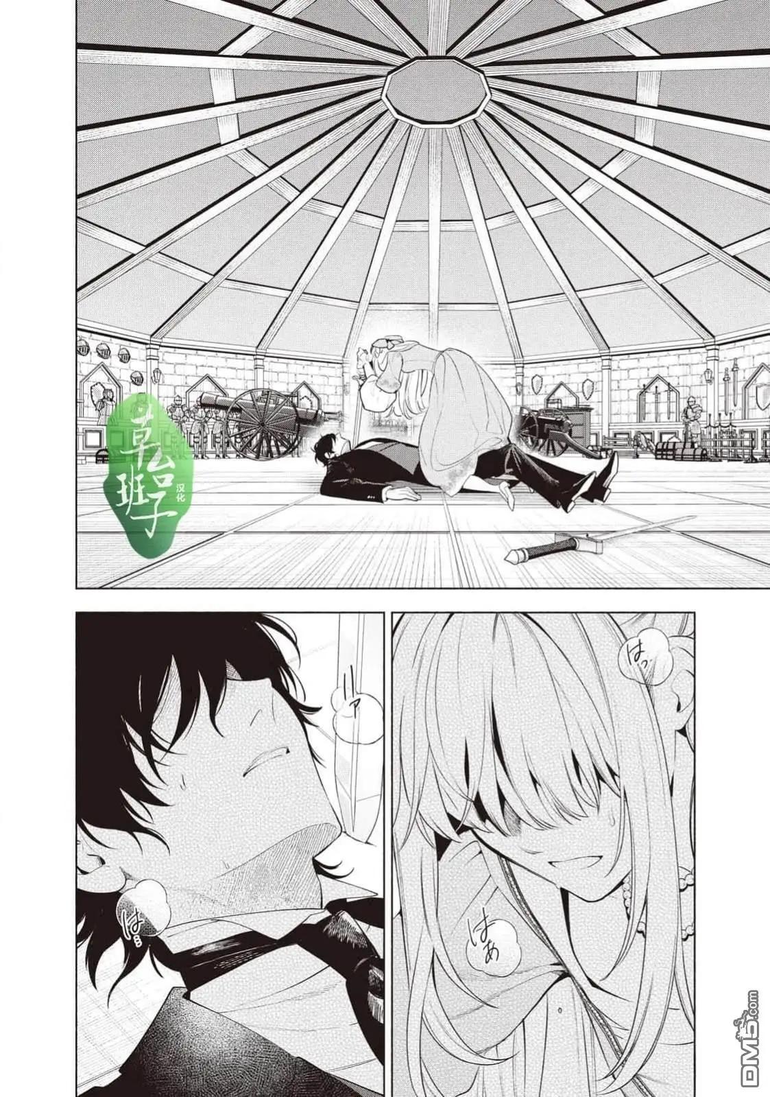 被賣掉的邊境伯爵大小姐卻被鄰國王太子所溺愛 - 第123話 - 3