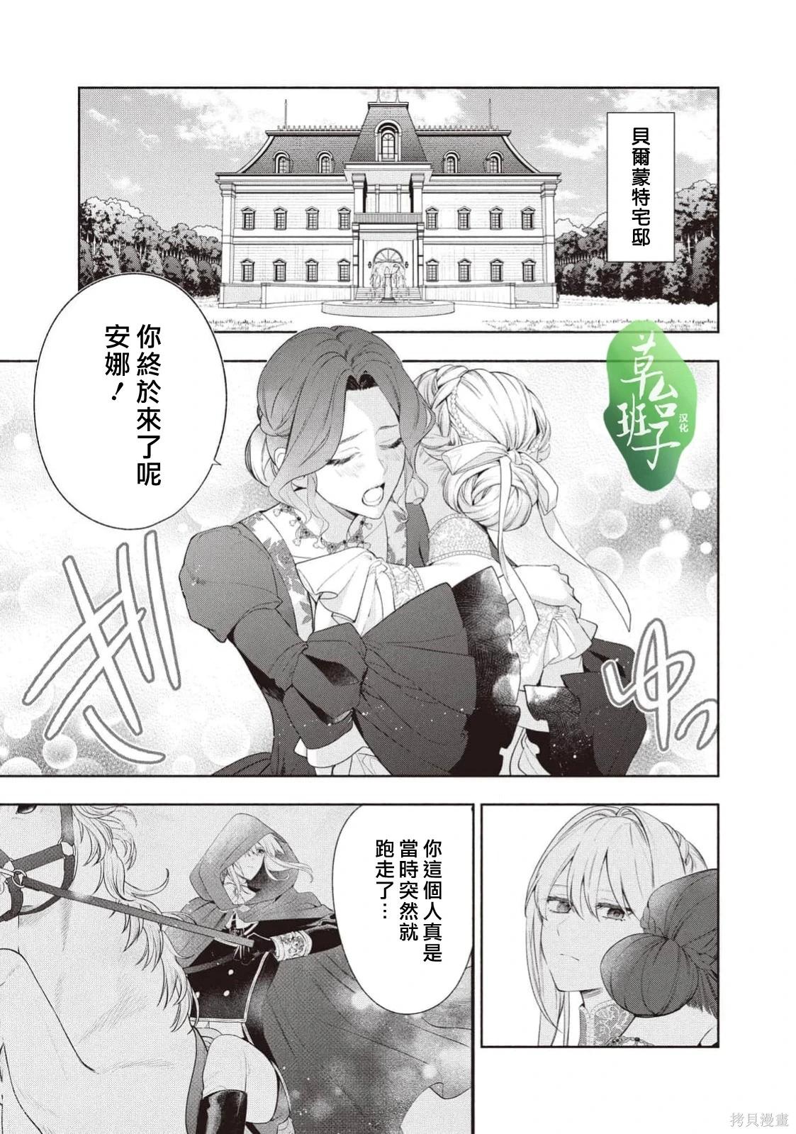 被賣掉的邊境伯爵大小姐卻被鄰國王太子所溺愛 - 第125話 - 1